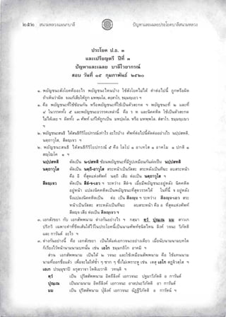 «š³¢¬¦¨ˆÀš‚›³¦¶
ĝĠĝ œyŽ¬³À¦±¿Š¦£œ¤±Á£ ›³¦¶«š³¢¬¦¨ˆ
ž¦³Ã¥‡ ž.›. Ô
Â¨³Áž¦¸¥˜¦¸ ž¸š¸É Ô
ž´®µÂ¨³ÁŒ¨¥ µ¨¸Åª¥µ„¦–r
­° ª´œš¸É ÒÖ „»¤£µ¡´œ›r ÓÖÓÑ
----------------
Ò. ¡¥´œ³­´ŠÃ¥‡‡º°°³Å¦ ¡¥´œ³Å®œoµŠ Äo­´ŠÃ¥‡Å¤nÅ—o ‡Îµ˜n°Åžœ¸Ê ™¼„®¦º°Ÿ·—
™oµÁ®ÈœªnµŸ·— ‹ŠÂ„oÁ­¸¥Ä®o™¼„ ¤®¡½ŸÃ¨, ­Š½­µÃ¦, ›¤½¤s½Á¥ª ²
Ò. ‡º° ¡¥´œ³š¸ÉÄoŽo°œ„´œ ®¦º°¡¥´œ³š¸ÉÄoÁžÈœ˜´ª­³„— ² ¡¥´œ³š¸É Ó Â¨³š¸É
Õ Äœª¦¦‡š´ÊŠ Ö Â¨³¡¥´œ³°ª¦¦‡Á®¨nµœ¸Ê ‡º° ¦ ® Â¨³œ·‡‡®·˜ ÄoÁžÈœ˜´ª­³„—
Å¤nÅ—oÁ¨¥ ² Ÿ·—š´ÊŠ Ô «´¡šr Â„oÄ®o™¼„ÁžÈœ ¤®ž½ŸÃ¨. ®¦º°¤®¡½¡Ã¨. ­Î­µÃ¦. ›¤½¤s½Áª
²
Ó. ¡¥´œ³­œ›· Å—o­œ›·„·¦·Ã¥ž„¦–rÁšnµÅ¦ °³Å¦oµŠ «´¡šr˜n°Åžœ¸Ê˜´—˜n°°¥nµŠÅ¦ œž½ž­®˜·,
œ˜½™µª»Ã­, ­¸¨s½Á‹ª ²
Ó. ¡¥´œ³­œ›· Å—o­œ›·„·¦·Ã¥ž„¦–r Ö ‡º° Ã¨Ãž Ò °µÁšÃ­ Ò °µ‡Ã¤ Ò ž„˜· Ò
­s½Ã Ã‡Ò²
œž½ž­®˜· ˜´—ÁžÈœ œ-ž­®˜· Žo°œ¡¥´œ³š¸É¤¸¦¼žÁ®¤º°œ„´œ˜n°ÁžÈœ œž½ž­®˜·
œ˜½™µª»Ã­ ˜´—ÁžÈœ œ˜½™·-°µª»Ã­ ­¦³®œoµÁžÈœ¦´­­³ ­¦³®¨´ŠÁžÈœš¸‰³ ¨­¦³®œoµ
‡º° °· š¸É­»—Â®nŠ«´¡šr œ˜½™· Á­¸¥ ˜n°ÁžÈœ œ˜½™µª»Ã­ ²
­¸¨s½Á‹ª ˜´—ÁžÈœ ­¸¨Î-‹-Á°ª ² ¦³®ªnµŠ ­¸¨Î-‹ Á¤ºÉ°¤¸¡¥´œ³°¥¼n®¨´Š œ·‡‡®·˜
°¥¼n®œoµ Âž¨Šœ·‡‡®·˜ÁžÈœ¡¥´œ³š¸É­»—ª¦¦‡Å—o Äœš¸Éœ¸Ê ‹ °¥¼n®¨´Š
‹¹ŠÂž¨Šœ·‡‡®·˜ÁžÈœ ˜n° ÁžÈœ ­¸¨s½‹ ² ¦³®ªnµŠ ­¸¨s½‹-Á°ª ­¦³
®œoµÁžÈœ¦´­­³ ­¦³®¨´ŠÁžÈœš¸‰³ ¨­¦³®œoµ ‡º° ° š¸É­»—Â®nŠ«´¡šr
­¸¨s½‹ Á­¸¥ ˜n°ÁžÈœ ­¸¨s½Á‹ª ²
Ô. Á°„­´Š ¥µ „´ Á°„­´¡¡œµ¤ ˜nµŠ„´œ°¥nµŠÅ¦ ² „­½¤µ ˜½ªÎ ž»–½Á– ¤¤ ­µªÁ„
ž¦·£ª· ÁŒ¡µ³‡Îµš¸É ¸—Á­oœÄ˜oÅªoÄœž¦³Ã¥‡œ¸ÊÁžÈœœµ¤«´¡šrœ·—Å®œ ¨·Š‡r ª‹œ³ ª·£´˜˜·
Â¨³ „µ¦´œ˜r °³Å¦ ²
Ô. ˜nµŠ„´œ°¥nµŠœ¸Ê ‡º° Á°„­´Š ¥µ ÁžÈœÅ—oÂ˜nÁ°„ª‹œ³°¥nµŠÁ—¸¥ª Á¤ºÉ°œ´œµ¤œµ¤šÄ—
„ÈÁ¦¸¥ŠÅªo®œoµœµ¤œµ¤šœ´Êœ Ánœ Á°Ã„ ›¤½¤„™·Ã„°µ‡¤·²
­nªœ Á°„­´¡¡œµ¤ ÁžÈœÅ—o Ó ª‹œ³ Â¨³ÄoÁ®¤º°œ­´¡¡œµ¤ ‡º° ÄoÂšœœµ¤
œµ¤š¸É°°„ºÉ°Â¨oª Á¡ºÉ°‹³Å¤nÄ®oŽÎÊµ Ç Žµ„ Ç Ž¹ÉŠÅ¤nÁ¡¦µ³®¼ Ánœ Á˜­»Á°Ã„ ­’ß“·ª­½Ã­²
Á°Á„ ž¦¤½¤» µždŸ¦»­ªµ‹µÃ®˜·Á¥ªµ˜·ªšœ½˜·²
˜½ªÎ ÁžÈœ ž»¦·­­´¡¡œµ¤ °·˜™¸¨·Š‡r Á°„ª‹œ³ ž“¤µª·£´˜˜· ° „µ¦´œ˜r
ž»–½Á– ÁžÈœœµ¤œµ¤ °·˜™¸¨·Š‡r Á°„ª‹œ³ °µ¨žœ³ª·£´˜˜· °µ „µ¦´œ˜r
¤¤ ÁžÈœ ž»¦·­­´¡œµ¤ ž»Î¨·Š‡r Á°„ª‹œ³ Œ´’“¸ª·£´˜˜· ° „µ¦´˜œr ²
 