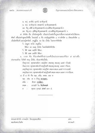 «š³¢¬¦¨ˆÀš‚›³¦¶
ĜĤě œyŽ¬³À¦±¿Š¦£œ¤±Á£ ›³¦¶«š³¢¬¦¨ˆ
Œ. ˜ž½. µ˜¸œÎ „»¨µœ· µ˜·„»¨µœ·
Œ. ˜ž½. µ˜·„»¨µœÎ ­®­½­µœ· µ˜·„»¨­®­½­µœ·
°­. š·‡». °­¸˜· µ˜·„»¨­®­½­µœ· Áš½ª°­¸˜·µ˜·„»¨­®­½­µœ· ²
°­. š·‡».Áš½ª °­¸˜·µ˜·„»¨­®­½­µœ· Áš½ª°­¸˜·µ˜·„»¨­®­½­µœ· ²
Ö. ˜´š›·˜ ‡º° ž´‹‹´¥®¤¼n®œ¹ÉŠ ÁžÈœž¦³Ã¥œrÁ„ºÊ°„¼¨Â„nÁœºÊ°‡ªµ¤¥n°­Îµ®¦´ÄoÂšœ
«´¡šr Á¡ºÉ°¥n°‡Îµ¡¼—¨ŠÄ®o­´Êœ Ã—¥¥n°¤¸ Ô ‡º° ­µ¤´˜´š›·˜ Ò £µª˜´š›·˜ Ò °´¡¥¥˜´š›·˜ Ò
ÁžÈœ°·˜™¸¨·Š‡r Â¨³œž»Î­„¨·Š‡r, Á®’½“·Ã¤. ¨Š °·¤ ž´‹‹´¥ Äœµ˜µš·˜´š›·˜
ª·. Á®’ß“µ µÃ˜ Á®’“·Ã¤.
›·˜·¤µ ¨Š ¤œ½˜» ž{‹‹´¥ Äœ˜š´­­´˜™·˜´š›·˜
ª·. ›·˜· °­½­ °˜½™¸˜· ›·˜·¤µ.
ª·. ›·˜· °­½­ °˜½™¸˜· ›·˜·¤µ.
×. ªµ‹„ ‡º° „·¦·¥µ«´¡šrš¸É„¨nµªšš¸ÉÁžÈœž¦³›µœ °Š„·¦·¥µ Ö °¥nµŠŽ¹ÉŠ
ž¦³„°—oª¥ ª·£´˜˜· ›µ˜» ž´‹‹´¥, ˜o°Š°µ«´¥ž´‹‹´¥,
„´˜˜»ªµ‹„. ¡»š›­µ­œ·„µ ­ž½ž»¦·­µ ­¡½Á¡­» ­˜½Á˜­» Á¤˜½˜Î „Ã¦œ½˜·,
„´¤¤ªµ‹„. ¡»š½›­µ­œ·Á„®· ­ž½ž»¦·Á­®· ­¡½Á¡­» ­˜½Á˜­» Á¤˜½˜µ „¦·¥Á˜,
Á®˜»„´˜˜»ªµ‹„. ¡»š›­µ­œ·„µ ­ž½ž»¦·­µ ­¡½Á¡ ­˜½Á˜ Á¤˜½˜Î „µ¦µÁžœ½˜·,
Á®˜»„´¤¤ªµ‹„. ¡»š›­µ­œ·Á„®· ­ž½ž»¦·Á­®· ­¡½Á¡ ­˜½Á˜ Á¤˜½˜µ „µ¦µž·¥Á˜,
Ø. ¤¸ Õ ˜´ª ‡º° –½¥, °œ¸¥, ˜¡½¡, Â¨³ ˜
–½¥ Ánœ Á˜ ‹ £·„½ ¼ ‡µ¦¥½®µ.
°œ¸¥  ­·„½ µ „¦–¸¥µ.
˜¡½¡  Á°ªs½®· Ãœ ­·„½ ·˜¡½¡Î.
˜  ¡»š½Á› „»„¤½¤Î ž„˜Î ¤¥µ ¥Î.
---------------------------
¡¦³¤®µ­ÎµÁ¦·Š °µœœ½Ãš ª´—Á‹¤¡·˜¦ Â˜nŠ.
­¤Á—È‹¡¦³ª´œ¦´˜ ˜¦ª‹Â„o.
 