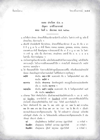 ¨µ‹³›³¦¶Ã¨£³‚¤”q ĝĠĠ
‹²Èšœ¤±Á£ ŲÒ
ÁŒ¨¥ ž¦³Ã¥‡ ž.›. Ô
ž´®µ µ¨¸Åª¥µ„¦–r
­° ª´œš¸É × ¤¸œµ‡¤ ¡.«. ÓÖÓÒ
------------------
Ò. °³Å¦ºÉ°ªnµ °´„ ¦³ °´„ ¦³š¸ÉÄoÄœµ¨¸£µ¬µ¤¸ÁšnµÅ¦ °³Å¦oµŠ Äœ‡Îµªnµ £µ‡¸ª›¼ Á­Ã œ¸Ê
°´„ ¦³Å®œ Á¦¸¥„ªnµ°³Å¦ ²
Ò. Á­¸¥Š„È—¸ ˜´ª®œ´Š­º°„È—¸ ºÉ°ªnµ°´„ ¦³, °´„ ¦³š¸ÉÄoÄœµ¨¸£µ¬µ ¤¸ ÕÒ ˜´ª ‡º° ° °µ
°· °¸ °» °¼ Á° Ã° Ù ˜´ªœ¸Ê ºÉ°­¦³, „ ‡‰Š, ‹Œ, ’“”•–, ˜™š›œ, žŸ¡£¤,
¥¦¨ª­¯ÎÔÔ˜´ªœ¸Ê ºÉ°¡¥´œ³ ² °´„ ¦³Á®¨nµœ¸Ê ‡º° °µ °¸ ° °¼ Á° Â¨³ Ã° Äœ‡Îµ
ªnµ £µ‡¸ ª›¼ Á­Ã œ´Êœ Á¦¸¥„ªnµ­¦³, ­nªœ°´„ ¦³ Á®¨nµœ¸Ê ‡º° £½ ‡½ ª½ ›½ ­½ ½
Äœ‡Îµœ´Êœ Á¦¸¥„ªnµ¡¥´œ³ ²
Ó. ž¦³Ã¥‡‡Îµ¡¼—Äœµ¨¸£µ¬µœ´Êœ Â¤o‹³Å¤n˜o°Š­œ›·„ÈÁ oµÄ‹‡ªµ¤®¤µ¥Å—o°¥¼n Â¨oª¤·Än®¦º°
Á¡¦µ³Á®˜»Å¦ ÄœÅª¥µ„¦–r‹¹Š­°œ­œ›·Åªo°¸„ ² ‡Îµ˜n°Åžœ¸Ê ˜´—˜n°°¥nµŠÅ¦ ˜˜½¦·šÎ
˜¤µšµ¥œ˜½™s½Ã²
Ó. Än š¸É­°œ­œ›·Åªo°¸„ „ÈÁ¡¦µ³Á¡ºÉ°Ä®o‡Îµ¡¼—œ´Êœ­¨³­¨ª¥—¸ ¹Êœ ®¦º°Á¡ºÉ°‹³¥nœ°´„ ¦³Ä®o
œo°¥¨Š °´œ‹³ÁžÈœ°»ž„µ¦³Äœ„µ¦Â˜nŠŒ´œšr Äœš¸ÉŽ¹ÉŠ˜o°Š„µ¦ ‡¦»®¦º°¨®» ²
˜˜½¦·šÎ ˜´—Áž}œ˜˜½¦ + °·šÎ ¨­¦³®œoµ ‡º° ° Äœš¸É­»—Â®nŠ«´¡šr ˜˜½¦ Á­¸¥
˜n°ÁžÈœ ˜˜½¦·šÎ ²
˜¤µšµ¥ ˜´—ÁžÈœ ˜Î+°µšµ¥ œ·‡‡®·˜°¥¼n®œoµ ­¦³°¥¼nÁºÊ°Šž¨µ¥Âž¨Šœ·‡‡®·˜
ÁžÈœ ¤ ˜n°ÁžÈœ ˜¤µšµ¥ ²
œ˜½™s½Ã ˜´—ÁžÈœ œ˜½™· + °s½Ã ¨­¦³®œoµ ‡º° °· Äœš¸É­»—Â®nŠ«´¡šr œ˜½™·
Á­¸¥ ˜n°ÁžÈœ œ˜½™s½Ã ²
Ô. ¤Ãœ‡–³ Å—oÂ„n «´¡šr°³Å¦oµŠ Á¤ºÉ°Á oµ­¤µ­Â¨oªœ·¥¤Ä®ošÎµ°¥nµŠÅ¦ ² °™œÎš®Ã¦
˜½ªÎ Œ·œ½œ­¸­µ, ¤µ˜µžd˜Ã¦žd Á˜Œ·œ½œ­¸­µ˜· °„½Ã„­· ÁŒ¡µ³‡Îµš¸É ¸—Á­oœÄ˜oÅªoÄœ
ž¦³Ã¥‡œ¸Ê ÁžÈœœµ¤«´¡šrœ·—Å®œ ¨·Š‡r ª‹œ³ ª·£´˜˜· Â¨³„µ¦´œ˜r°³Å¦ ²
Ô. Å—oÂ„n «´¡šrÁ®¨nµœ¸Ê ‡º° ¤œ Ä‹ °¥ Á®¨È„ °»¦ °„ Á‹˜ Ä‹ ˜ž ‡ªµ¤¦o°œ
˜¤ ¤º— Á˜ Á— ž¥ œÎÊµœ¤ ¥­ ¥« ª‹ ªµ‹µ ª¥ ª´¥ ­·¦ ®´ª ² Á¤ºÉ°Á oµ
­¤µ­Â¨oªœ·¥¤Á°µ­¦³š¸É­»— °Š˜œÁžÈœ Ã° Å—o Á®¤º°œ‡Îµªnµ ¤Ãœ„¤½¤Î Á˜Ã„­·œÎ
Á‹Ã˜ª·¤»˜½˜· ÁžÈœ˜oœ Áªoœ ª‹ Å¤nœ·¥¤Ánœœ´Êœ Â˜nœ·¥¤Á°µ­¦³š¸É­»— °Š˜œÁžÈœ °¸ Ánœ
ª‹¸„¤½¤Îª‹¸š½ªµ¦Î ÁžÈœ˜oœ ²
˜½ªÎ ÁžÈœž»¦·­­´¡œµ¤ °·˜™¸¨·Š‡r Á°„ª‹œ³ ž“¤µª·£´˜˜· ° „µ¦´œ˜r ²
Œ·œ½œ­¸­µ ÁžÈœ‡»–œµ¤ °·˜™¸¨·Š‡r Á°„ª‹œ³ ž“¤µª·£´˜˜· °µ „µ¦´œ˜r ²
Œ·œ½œ­¸­µ ÁžÈœ‡»–œµ¤ ž»Î¨·Š‡r ¡®»ª‹œ³ ž“¤µª·£´˜˜· ° „µ¦´œ˜r ²
 