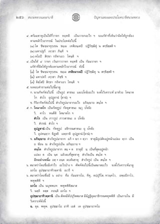 «š³¢¬¦¨ˆÀš‚›³¦¶
ĝĠġ œyŽ¬³À¦±¿Š¦£œ¤±Á£ ›³¦¶«š³¢¬¦¨ˆ
Õ. ­„´¤¤›µ˜»ÁžÈœÅ—o„¸Éªµ‹„ ‡¥½®˜· ÁžÈœªµ‹„°³Å¦ ² ‹ŠÂ„o‡Îµš¸ÉÁ®ÈœªnµŸ·—Ä®o™¼„˜o°Š
˜µ¤®¨´„Åª¥µ„¦–r Äœž¦³Ã¥‡˜n°Åžœ¸Ê
(Ò) Ã­ ·‰‹½Œµš»„½Á œ ›¤½Á¤ Áš­·¥œ½Á˜ž· ž’·ª·½·˜»Î œ ­„½ ·­½­˜· ²
(Ó) ¤®µž“ª¸ Áš½ª›µ £·œ½š· ²
(Ô) ˜Ã¥ž· ­·„½ µ „™·˜µÁ¥ª Ã®œ½˜· ²
Õ. ÁžÈœÅ—o Õ ªµ‹„ Áªoœ£µªªµ‹„ ‡¥½®˜· ÁžÈœ „´¤¤ªµ‹„ ²
Â„o‡Îµš¸ÉŸ·—Ä®o™¼„˜o°Š˜µ¤®¨´„Åª¥µ„¦–r —´Šœ¸Ê
(Ò) Ã­·‰‹½Œµš»„½Á œ›¤½Á¤Áš­·¥¤µÁœždž’·ª·½·˜»œ­„½ ·­½­˜·²
(Ó) ¤®µž“ª¸Áš½ª›µ£·½·²
(Ô) ˜·­½Ã­žd­·„½ µ„™·˜µÁ¥ªÃ®œ½˜·²
Ö. ‹Š˜°‡Îµ™µ¤˜n°Åžœ¸Ê¤µ—¼
„. œµ¤„·˜„r˜n°Åžœ¸Ê ÁžÈœ¦¼ž ­µ›œ³ Â¨³ž´‹‹´¥°³Å¦ ‹Š˜´ÊŠª·Á‡¦µ³®r ¤µ—oª¥ Ã‡‰µ˜
Ã„­ÎªÃ¦°»ž’ß“µœÎ(“µœÎ ²
. „·¦·¥µ„·˜„r˜n°Åžœ¸Ê ­ÎµÁ¦È‹¦¼ž¤µ‹µ„°³Å¦ °£·s½µ¥­œ½Ã˜²
Ö. „. Ã‡¤µ˜Ã„ ÁžÈœ„´˜˜»¦¼ž „´˜˜»­µ›œ³ –½ª» ž´‹‹´¥
ª·‡µÃª®œ˜¸˜·Ã‡‰µ˜Ã„²
­ÎªÃ¦ ÁžÈœ £µª¦¼ž £µª­µ›œ³ ° ž´‹‹´¥
ª·­Îª¦–Î­ÎªÃ¦²
°»ž’ß“µœÎ ÁžÈœ „´˜˜»¦¼ž °›·„¦–­µ›œ³ ¥» ž´‹‹´¥
ª·.°»ž‡œ½˜½ªµ˜·’ß“˜·Á°˜½™µ˜·°»ž’ß“µœÎ(“µœÎ ²
. °£·s½µ¥ ­ÎµÁ¦È‹¦¼ž¤µ‹µ„ °£·µ˜½ªµ›µ˜»¤¸°»ž­´‡°¥¼n®œoµÂž¨Š ˜½ªµÁžÈœ
¥ Žo°œ  ­ÎµÁ¦È‹¦¼žÁžÈœ °£·s½ µ¥ ²
­œ½Ã˜ ­ÎµÁ¦È‹¦¼ž¤µ‹µ„ ­¤½ + ˜ ›µ˜»¤¸ ¤½ ÁžÈœš¸É­»—°¥¼n®œoµ
Âž¨Š ˜ ÁžÈœ œ½˜ Â¨oª¨š¸É­»—›µ˜» ­ÎµÁ¦È‹ÁžÈœ ­œ½Ã˜ ²
°¸„°¥nµŠ®œ¹ÉŠ °­½ + °œ½˜ ¨˜oœ›µ˜» ­ÎµÁ¦È‹¦¼ž ÁžÈœ ­œ½Ã˜ ²
×. ­¤µ­ªnµÃ—¥ºÉ°¤¸ÁšnµÅ¦ °³Å¦oµŠ ² «´¡šr˜n°Åžœ¸ÊÁžÈœ­¤µ­°³Å¦ ‹Š˜´ÊŠª·Á‡¦µ³®r¤µ—¼
°£Ã¥ °»ž½µ¥µš·ª˜½˜µœ· °Áª¦¸ ²
×. ­¤µ­ªnµÃ—¥ºÉ°¤¸ × °¥nµŠ ‡º° „´¤¤›µ¦Ã¥, š·‡», ˜ž½ž»¦·Ã­, šªœ½šÃª, °¡½¥¥¸£µÃª,
¡®»¡½¡·®· ²
°£Ã¥ ÁžÈœ œ»¡¡š ¡®»¡¡·®·­¤µ­
ª·œ˜½™·˜­½­£¥œ½˜·°£Ã¥²
°»ž½µ¥µš·ª˜½˜µœ· ÁžÈœ ­´˜˜¤¸˜´žž»¦·­­¤µ­ ¤¸Œ´’“¸˜»¨¥µ›·„¦–¡®»¡¡·®· ÁžÈœ£µ¥Äœ ¤¸
ª·Á‡¦µ³®r—´Šœ¸Ê
Œ.˜»¨¡®»¡°»ž½µÃ¥°µš·Á¥­ÎÁ˜°»ž½µ¥µšÃ¥
 