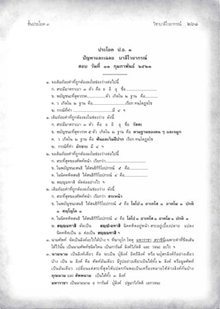 ¨µ‹³›³¦¶Ã¨£³‚¤”q ĝġĜ
‹²Èšœ¤±Á£ ŲÒ
ž¦³Ã¥‡ ž.›. Ô
ž´®µÂ¨³ÁŒ¨¥ µ¨¸Åª¥µ„¦–r
­° ª´œš¸É ÒÔ „»¤£µ¡´œ›r ÓÖÓÔ
-----------------
Ò. ‹ŠÁ˜·¤™o°¥‡Îµš¸É™¼„˜o°Š¨ŠÄœn°ŠªnµŠ˜n°Åžœ¸Ê
„. ­¦³¤¸¤µ˜¦µÁµÔ˜´ª‡º°°°·°»ºÉ°...............................
. ¡¥´œ³š¸É­»—ª¦¦‡...................˜´ªÁ„·—ÄœÓ“µœ‡º°.............
‡. ªÁ„·—ÄœÓ“µœ‡º°..................................Á¦¸¥„šœ½Ã˜’ß“Ã
‰. „¦–rš¸ÉšÎµ .....................................¤¸ Õ ²
Ò. Á˜·¤™o°¥‡Îµš¸É™¼„˜o°Š¨ŠÄœn°ŠªnµŠ —´Šœ¸Ê
„. ­¦³¤¸¤µ˜¦µÁµ Ô ˜´ª ‡º° ° °· °» ºÉ° ¦´­­³
. ¡¥´œ³š¸É­»—ª¦¦‡ Ö ˜´ª Á„·—Äœ Ó “µœ ‡º° ˜µ¤“µœ °Š˜œ Ç Â¨³‹¤¼„
‡. ª Á„·—Äœ Ó “µœ ‡º° ¢´œÂ¨³¦·¤ ¸žµ„ Á¦¸¥„ šœ½Ã˜’ß“Ã
‰. „¦–rš¸ÉšÎµ °´„ ¦³ ¤¸ Õ ²
Ó. ‹ŠÁ˜·¤™o°¥‡Îµš¸É™¼„˜o°Š¨ŠÄœn°ŠªnµŠ˜n°Åžœ¸Ê
„. ­¦³š¸É­»— °Š«´¡šr®œoµ Á¦¸¥„ªnµ..........................................
. Äœ¡¥´œ³­œ›· Å—o­œ›·„·¦·Ã¥ž„¦–r Ö ‡º°...................
‡. Äœœ·‡‡®·˜­œ›· Å—o­œ›·„·¦·Ã¥ž„¦–r Õ ‡º°........................
‰. ­s½¤šµ­· ˜´—˜n°°¥nµŠÅ¦ ²
Ó. Á˜·¤™o°¥‡Îµš¸É™¼„˜o°Š¨ŠÄœn°ŠªnµŠ —´Šœ¸Ê
„. ­¦³š¸É­»— °Š«´¡šr®œoµ Á¦¸¥„ªnµ ­¦³®œoµ
. Äœ¡¥´œ³­œ›· Å—o­œ›·„·¦·Ã¥ž„¦–r Ö ‡º° Ã¨Ãž Ò °µÁšÃ­ Ò °µ‡Ã¤ Ò ž„˜·
Ò ­s½ÃÃ‡ Ò
‡. Äœœ·‡‡®·˜­œ›· Å—o­œ›·„·¦·Ã¥ž„¦–r Õ ‡º° Ã¨Ãž Ò °µÁšÃ­ Ò °µ‡Ã¤ Ò ž„˜· Ò
‰. ­s½¤šµ­· ˜´—ÁžÈœ ­s½Î-°šµ­· œ·‡‡®·˜°¥¼n®œoµ ­¦³°¥¼nÁºÊ°Šž¨µ¥ Âž¨Š
œ·‡‡®·˜ÁžÈœ ¤ ˜n°ÁžÈœ ­s½¤šµ­· ²
Ô. œµ¤«´¡šr ‹´—ÁžÈœ¨·Š‡r°³Å¦Å—ooµŠ ² š¸‰µ¥»Ã„ Ã®˜» ¤®µ¦µµ ­¦µ·œ¸ÁŒ¡µ³‡Îµš¸É ¸—Á­oœ
Ä˜oÅªoœ´Êœ ÁžÈœœµ¤«´¡šrœ·—Å®œ ÁžÈœ„µ¦´œ˜r ¨·Š‡rª·£´˜˜· Â¨³ ª‹œ³ °³Å¦ ²
Ô. œµ¤œµ¤ ÁžÈœ¨·Š‡rÁ—¸¥ª ‡º° ‹³ÁžÈœ ž»Î¨·Š‡r °·˜™¸¨·Š‡r ®¦º° œž»Î­„¨·Š‡r„È°¥nµŠÁ—¸¥ª
oµŠ ÁžÈœ Ó ¨·Š‡r ‡º° «´¡šr°´œÁ—¸¥ª ¤¸¦¼ž°¥nµŠÁ—¸¥ªÁžÈœÅ—oš´ÊŠ Ó ¨·Š‡r ®¦º°¤¼¨«´¡šr
ÁžÈœ°´œÁ—¸¥ª Áž¨¸É¥œÂ˜n­¦³š¸É­»—Ä®oÂž¨„„´œ¡°ÁžÈœÁ‡¦ºÉ°Š®¤µ¥Ä®o˜nµŠ¨·Š‡r„´œoµŠ
‡»–œµ¤ Â¨³ ­´¡¡œµ¤ ÁžÈœÅ—oš´ÊŠ Ô ¨·Š‡r
¤®µ¦µµ ÁžÈœœµ¤œµ¤ ° „µ¦´œ˜r ž»Î¨·Š‡r ž“¤µª·£´˜˜· Á°„ª‹œ³
 