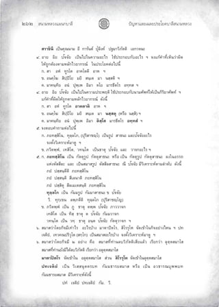 «š³¢¬¦¨ˆÀš‚›³¦¶
ĝġĝ œyŽ¬³À¦±¿Š¦£œ¤±Á£ ›³¦¶«š³¢¬¦¨ˆ
­¦µ·œ¸ ÁžÈœ‡»–œµ¤ °¸ „µ¦´œ˜r ž»Î¨·Š‡r ž“¤µª·£´˜˜· Á°„ª‹œ³
Õ. °µ¥ °·¥ ž´‹‹´¥ ÁžÈœÅžÄœ‡ªµ¤°³Å¦ Äož¦³„°„´°³Å¦ ² ‹ŠÂ„o‡Îµš¸ÉÁ®ÈœªnµŸ·—
Ä®o™¼„˜o°Š˜µ¤®¨´„Åª¥µ„¦–r Äœž¦³Ã¥‡˜n°Åžœ¸Ê
„. ­µ °®Î š¼¦Ã˜ °µ‡Ã˜˜· °µ® ²
. °œ‡½Ã‰ ­·ž½ž·Ã¥ ¤¥· ­œ½Á˜ ¤µ œ­½­˜· ²
‡. ¤µ‡œ½š·¥ °œÎ ž»¡½Á¡ °·¤µ ˜Ã¥ ¤µ¦›¸˜Ã¦ °š½š­ ²
Õ. °µ¥ °·¥ ž´‹‹´¥ ÁžÈœÅžÄœ‡ªµ¤ž¦³¡§˜· Äož¦³„°„´œµ¤«´¡šrÄ®oÁžÈœ„·¦·¥µ«´¡šr ²
Â„o‡Îµš¸ÉŸ·—Ä®o™¼„˜µ¤®¨´„Åª¥µ„¦–r —´Šœ¸Ê
„. ­µ °®Î š¼¦Ã˜ °µ‡˜µ˜· °µ® ²
. °œ‡½Ã‰ ­·ž½ž·Ã¥ ¤¥· ­œ½Á˜ ¤µ œ­½­˜» (®¦º° œ­½­·) ²
‡. ¤µ‡œ½š·¥ °œÎ ž»¡½Á¡ °·¤µ ˜·­½Ã­ ¤µ¦›¸˜Ã¦ °š½š­Î ²
Ö. ‹Š˜°‡Îµ™µ¤˜n°Åžœ¸Ê
„. £¥š­½­·Ãœ, š»¨½¨Ã£, (ž»¦·­µs½Ã) ÁžÈœ¦¼ž ­µ›œ³ Â¨³ž´‹‹´¥°³Å¦
‹Š˜´ÊŠª·Á‡¦µ³®r¤µ—¼ ²
. £ª·˜¡½¡Î, Áš­·Ã˜, ªšœ½Ã˜ ÁžÈœ›µ˜» ž´‹‹´¥ Â¨³ ªµ‹„°³Å¦ ²
Ö. „. £¥š­½­·Ãœ ÁžÈœ „´˜˜»¦¼ž „´˜˜»­µ›œ³ ®¦º° ÁžÈœ „´˜˜»¦¼ž „´˜˜»­µ›œ³ ¨ŠÄœ°¦¦™
Â®nŠ˜´­­¸¨³ Â¨³ ÁžÈœ­¤µ­¦¼ž ˜´­­¸¨­µ›œ³ –¸ ž´‹‹´¥ ¤¸ª·Á‡¦µ³®r˜µ¤¨Îµ—´ —´Šœ¸Ê
£¥Î ž­½­œ½˜¸˜· £¥š­½­·Ãœ
£¥Î ž­½­œ½˜· ­¸Á¨œµ˜· £¥š­½­·Ãœ
£¥Î ž­½­·˜» ­¸¨Á¤Á˜­œ½˜· £¥š­½­·Ãœ
š»¨½¨Ã„ ÁžÈœ „´¤¤¦¼ž „´¤¤µ­µ›œ³ ž´‹‹´¥
ª·. š»„½Á œ ¨¡½£˜¸˜· š»¨½¨Ã£ (ž»¦·­µs½Ã)
. £ª·˜¡½¡Î ÁžÈœ £¼ ›µ˜» ˜¡½¡ ž´‹‹´¥ £µªªµ‹„
Áš­·Ã˜ ÁžÈœ š·­½ ›µ˜» ˜ ž´‹‹´¥ „´¤¤ªµ‹„
ªšœ½Ã˜ ÁžÈœ ªš½ ›µ˜» °œ½˜ ž´‹‹´¥ „´˜˜»ªµ‹„ ²
×. ­¤µ­ªnµÃ—¥„·‹¤¸ÁšnµÅ¦ °³Å¦oµŠ ¤µ˜µž·˜Ã¦, ­·Ã¦¦»Ã® ‹´—Á oµÄœ„·‹°¥nµŠÅ®œ ² žš
Á‹˜·¥Î, Ášª‡–ž¦·ª»Ã˜ (­„½Ã„) ÁžÈœ­¤µ­°³Å¦oµŠ ‹Š˜´ÊŠª·Á‡¦µ³®r¤µ—¼ ²
×. ­¤µ­ªnµÃ—¥„·‹¤¸ Ó °¥nµŠ ‡º° ­¤µ­š¸Éšnµœ¨ª·£´˜˜·Á­¸¥Â¨oª Á¦¸¥„ªnµ ¨»˜½˜­¤µÃ­
­¤µ­š¸Éšnµœ¥´Š¤·Å—o¨ª·£´˜˜· Á¦¸¥„ªnµ °¨»˜½˜­¤µÃ­
¤µ˜µž· ˜Ã¦ ‹´—Á oµÄœ °¨»˜½˜­¤µÃ­ ­nªœ ­·Ã¦¦»Ã® ‹´—Á oµÄœ¨»˜½˜­¤µÃ­
žšÁ‹˜·¥Î ÁžÈœ ª·Á­­œ»˜˜¦š „´¤¤›µ¦¥­¤µ­ ®¦º° ÁžÈœ °ª›µ¦–»¡¡š
„´¤¤›µ¦¥­¤µ­ ¤¸ª·Á‡¦µ³®r—´Šœ¸Ê
žšÎ Á‹˜·¥Î žšÁ‹˜·¥Î „´¤. ª·.
 