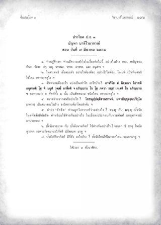 ¨µ‹³›³¦¶Ã¨£³‚¤”q ĜĤĜ
‹²Èšœ¤±Á£ ŲÒ
ž¦³Ã¥‡ž.›.Ô
ž´®µµ¨¸Åª¥µ„¦–r
­°ª´œš¸ÉØ¤¸œµ‡¤ÓÖÑÓ
------------------------
Ò. šnµœŸ¼o«¹„¬µ šnµœ¤¸‡ªµ¤Á oµÄ‹ÄœÁ¦ºÉ°Š˜n°Åžœ¸Ê °¥nµŠÅ¦oµŠ ­¦³, ¡¥´œ³
š¸‰³, ¦´­­³, ‡¦», ¨®», ª¦¦–³, ª¦¦‡, °ª¦¦‡, Â¨³ °œ»­µ¦ ²
Ó. Äœ­¦³­œ›· Á¤ºÉ°¨Â¨oª °¥nµŠÅ¦˜o°Šš¸‰³ °¥nµŠÅ¦Å¤n˜o°Š, ÃœÁž˜· ÁžÈœš¸‰­œ›·
ÄnÅ®¤ Á¡¦µ³Á®˜»Å¦ ²
Ô. ­´¡¡œµ¤‡º°°³Å¦ ÂnŠÁžÈœÁšnµÅ¦ °³Å¦oµŠ? °µ‹¦·Ã¥ ¤Î œ·‹½‹Á¤ª Ã°ªš˜·
°œ»­µ­˜· Ã­ ®· ¤¥»®Î ª»”½•¹ °µ­¹­˜· ² °£·s½µ¥ Ã Ã­ £‡ªµ ›¤½¤Î ÁšÁ­˜· Ãœ °£·s½µ¥
² °š¦µªnµ ˜ «´¡šrš´ÊŠ Ó œ´Êœ ÁžÈœ­´¡¡œµ¤ œ·—Å®œ Á¡¦µ³Á®˜»Å¦ ²
Õ. ­¤µ­˜nµŠ‹µ„­œ›·°¥nµŠÅ¦ ? Ã£œ»ž½ž˜½˜·“µœµœœÎ, ¤®µ£·„½ »­Š½‰ž¦·ª»Ã˜
(£‡ªµ) ÁžÈœ­¤µ­°³Å¦oµŠ ‹Šª·Á‡¦µ³®r¤µÃ—¥¨Îµ—´ ²
Ö. ‡Îµªnµ “˜´š›·˜” šnµœŸ¼„ª·Á‡¦µ³®rªnµ°¥nµŠÅ¦ ? ªœ½˜» „´ ¤œ½˜» ž´‹‹´¥
Äœ˜š´­­´˜™·˜´š›·˜ šnµœœ·¥¤Äo˜nµŠ„´œ°¥nµŠÅ¦ ÄœÁ¤ºÉ°¨Šž¦³„°„´œµ¤«´¡šr ¥„°»šµ®¦–r
¤µž¦³„° ²
×. ž´‹‹´¥°µ ¥µ˜ „´ ž´‹‹´¥œµ¤„·˜„r Äo˜nµŠ„´œ°¥nµŠÅ¦ ? ‹ŠÂ‹„ · ›µ˜» Äœ„´˜
˜»ªµ‹„ ÁŒ¡µ³ª´˜˜¤µœµª·£´˜˜· ž¦´­­š ¤µ—¼ ²
Ø. ž´‹‹´¥„·¦·¥µ„·˜„r ¤¸„¸É˜´ª °³Å¦oµŠ ? ž´‹‹´¥Å®œÄoÄœªµ‹„Å®œ ‹ŠÂ‹„¤µ—¼ ²
-----------------------
Ä®oÁª¨µ Ô ´Éªœµ¯·„µ.
 