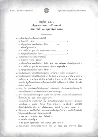 «š³¢¬¦¨ˆÀš‚›³¦¶
ĝġğ œyŽ¬³À¦±¿Š¦£œ¤±Á£ ›³¦¶«š³¢¬¦¨ˆ
ž¦³Ã¥‡ ž.›. Ô
ž´®µÂ¨³ÁŒ¨¥ µ¨¸Åª¥µ„¦–r
­° ª´œš¸É ÒÔ „»¤£µ¡´œ›r ÓÖÓÕ
-----------------
Ò. ‹ŠÁ˜·¤‡Îµš¸É™¼„˜o°Š¨ŠÄœn°ŠªnµŠ˜n°Åžœ¸Ê
„. °´„ ¦³ª·›¸ ªnµ—oª¥......................................................................²
. ­¤´µ£·›µœ Â­—ŠºÉ°°´„¬¦ š¸ÉÁžÈœ...................Â¨³..................
¡¦o°¤š´ÊŠ“µœ„¦–r ²
‡. Á° Á„·—Äœ Ó “µœ ‡º° ‡°Â¨³Á¡—µœ Á¦¸¥„ªnµ.......................²
‰. ¡¥´œ³š¸É¤¸Á­¸¥Š„o°Š Á¦¸¥„ªnµ...................................................²
Ò. Å—oÁ˜·¤‡Îµš¸É™¼„˜o°Š¨ŠÄœn°ŠªnµŠ˜n°Åžœ¸Ê
„. °´„ ¦³ª·›¸ ªnµ—oª¥ °´„¬¦ ²
. ­¤´µ£·›µœ Â­—ŠºÉ°°´„¬¦ š¸ÉÁžÈœ ­¦³ Â¨³ ¡¥´œ³ ¡¦o°¤š´ÊŠ“µœ„¦–r ²
‡. Á° Á„·—Äœ Ó “µœ ‡º° ‡°Â¨³Á¡—µœ Á¦¸¥„ªnµ „–½˜µ¨»Ã ²
‰. ¡¥´œ³š¸É¤¸Á­¸¥Š„o°Š Á¦¸¥„ªnµ Ã‰­³ ²
Ó. Äœ¡¥´œ³­œ›· Å—o­œ›·„·¦·Ã¥ž„¦–rÁšnµÅ¦ °³Å¦oµŠ ² œµÃ‡ª ˜´—˜n°°¥nµŠÅ¦ ²
Ó. Äœ¡¥´œ³­œ›· Å—o­œ›·„·¦·Ã¥ž„¦–r Ö ‡º° Ã¨Ãž Ò °µÁšÃ­ Ò °µ‡Ã¤ Ò ž„˜· Ò
­s½ÃÃ‡ Ò ² œµÃ‡ª ˜´—ÁžÈœ œµÃ‡-°·ª ™oµ­¦³ Ó ˜´ª (‡º° ­¦³®œoµ Â¨³
­¦³®¨´Š) ¤¸¦¼žÅ¤nÁ­¤°„´œ¨­¦³ÁºÊ°Šž¨µ¥oµŠ„ÈÅ—o Äœš¸Éœ¸Ê¨­¦³ °· š¸É«´¡šr °·ª Á­¸¥
˜n°ÁžÈœ œµÃ‡ª ²
Ô. ‡Îµªnµ “Ãœ” ÁžÈœ«´¡šr°³Å¦ÄœÅª¥µ„¦–r Âž¨ªnµ°³Å¦ Á¤ºÉ°Á®Èœ®œ´Š­º°š¸ÉšnµœÂ˜nŠÅªo
‹³š¦µÅ—o°¥nµŠÅ¦ªnµ ÁžÈœ«´¡šrœ·—Å®œ ‹Š¥„˜´ª°¥nµŠ¤µ—¼ ²
Ô. ‡Îµªnµ “Ãœ” ÁžÈœœ·µ˜°„ž’·Á­› Âž¨ªnµ “Å¤n” °¥nµŠ®œ¹ÉŠ °¸„°¥nµŠ®œ¹ÉŠ ÁžÈœ­´¡¡œµ¤
Ž¹ÉŠ«´¡šrÁ—·¤ ‡º° °¤½® «´¡šr Âž¨ªnµ “Á¦µ” ²
š¦µÅ—o—´Šœ¸Ê ‡º° «´¡šrªnµ “Ãœ” œ´Êœ ™oµÁ¦¸¥ŠÅªo®œoµž¦³Ã¥‡ ¡¹Šš¦µªnµ ÁžÈœœ·µ˜
°„ž’·Á­› °». ª»”½•·Á¥ª £·„½ Áª £·„½ ¼œÎ žµ’·„Š½ µ, Ãœ ž¦·®µœ· ² Â˜n™oµ¤·Å—o
Á¦¸¥ŠÅªo®œoµž¦³Ã¥‡ ¡¹Šš¦µªnµ ÁžÈœ­´¡¡œµ¤°». ­˜½™µ¦Î Äœ £œ½Á˜ š­½Á­™ ²
Õ. „·¦·¥µ°µ ¥µ˜ Â¨³„·¦·¥µ„·˜„r ž¦³„°—oª¥Á‡¦ºÉ°Šž¦»Š°³Å¦oµŠ ² ‹ŠÂ„o‡Îµš¸ÉÁ®ÈœªnµŸ·—
Ä®o™¼„˜µ¤®¨´„Åª¥µ„¦–r Äœž¦³Ã¥‡˜n°Åžœ¸Ê
„. °½ £‡ªµ Ášªš˜½Ã˜ ­Š½‰Î £·½·­½­˜· ²
. ¤®µÃœ °»½µ¥¹­» ²
‡. ­µ ˜»¤½Á®®· š·’½›¤½¤­½Á­ª £µ‡¸ °­½­œ½˜· ž˜½™œÎ °„µ­· ²
Õ. „·¦·¥µ°µ ¥µ˜ ž¦³„°—oª¥ ª·£´˜˜· „µ¨ š ª‹œ³ »¦»¬ ›µ˜»ªµ‹„ ž´‹‹´¥
 