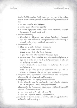 ¨µ‹³›³¦¶Ã¨£³‚¤”q ĝġĠ
‹²Èšœ¤±Á£ ŲÒ
­nªœ„·¦·¥µ„·˜„r„Èž¦³„°—oª¥ ª·£´˜˜· ª‹œ³ „µ¨ ›µ˜»ªµ‹„ ž´‹‹´¥ Á®¤º°œ
°µ ¥µ˜ ˜nµŠÂ˜nÅ¤n¤¸šÂ¨³»¦»¬Ášnµœ´Êœ ² Â„o‡Îµš¸ÉÁ®ÈœªnµŸ·—Ä®o™¼„˜µ¤®¨´„Åª¥µ„¦–r
—´Šœ¸Ê
„. °½ £‡ªµ Ášªš˜½Ã˜ ­Š½‰Î £·œ½š·­½­˜· ²
. ¤®µÃœ °»½µ¥· ®¦º° ¤®µœµ °»½µ¥¹­» ²
‡ ­µ ˜»¤½Á®®· š·’½›¤½¤­½Á­ª £µ‡·œ¸ °­½­œ½˜· ž˜½™œÎ °„µ­· ®¦º° Ã­ ˜»¤½Á®®·
š·’ß“›¤½¤­½Á­ª £µ‡¸ °­½­œ½˜· ž˜½™œÎ °„µ­· ²
Ö. ‹Š˜°‡Îµ™µ¤˜n°Åžœ¸Ê¤µ—¼
„. œ·­¸šœ – Äœ‡Îµªnµ “œ·­¸šœ’ß“µœÎ” Â¨³ ­»ª·s½Á¥½¥ Äœž¦³Ã¥‡ªnµ “­»ª·s½Á ¥½¥Î
„˜½ªµ ›¤½¤Î „Á™­·” ¨Šž´‹‹´¥°³Å¦ Â¨³ÁžÈœ¦¼ž ­µ›µœ³°³Å¦ ‹Š˜´ÊŠª·Á‡¦µ³®r¤µ—¼ ²
. ž­½­œ½˜¸, ­œ½Ã˜, °µ¦»¥½® ¨Šž´‹‹´¥°³Å¦ °„„µ¨°³Å¦ ²
Ö. Å—o˜°‡Îµ™µ¤œ´Êœ —´Šœ¸Ê
„. œ·­¸šœ ¨Š ¥» ž´‹‹´¥ ÁžÈœ„´˜˜»¦¼ž °›·„¦–­µ›œ³
ª·. œ·­¸šœ½˜· ®¦º° œ·­¸š˜· Á°˜½™µ˜· œ·­¸šœÎ (“µœÎ)
­»ª·s½Á¥½¥Î ¨Š –½¥ ž´‹‹´¥ ÁžÈœ „´¤¤¦¼ž „´¤¤­µ›œ³
ª·. ­»Á œ ª·µœ·˜¡½Ã¡ ®¦º° ª·s½µ˜¡½Ã¡˜· ­»ª·s½Á ¥½Ã¥ (›¤½Ã¤)
. ž­½­œ½˜¸ ¨Š °œ½˜ ž´‹‹´¥ ÁžÈœ°·˜™¸¨·Š‡r ¨Š °¸ ÁžÈœ ž­½­œ½˜¸°„ž´‹‹»´œœ„µ¨ ²
­œ½Ã˜ ¨Š ˜ ž´‹‹´¥ (­¤½-˜ ›µ˜» ¤¸ ¤½ ÁžÈœš¸É­»—°¥¼n®œoµ Âž¨Š ˜ ÁžÈœ œ½˜
Â¨oª ¨š¸É­»—›µ˜») ÁžÈœ ­œ½Ã˜ °„
°—¸˜„µ¨ ² °¸„°¥nµŠ®œ¹ÉŠ ¨Š °œ½˜ ž´‹‹´¥ (°­½-°œ½˜ ¨˜oœ›µ˜») Á žÈ œ ­ œ½ Ã ˜
°„ž´‹‹»´œœ„µ¨ ²
°µ¦»¥½® ¨Š ˜½ªµ ž´‹‹´¥ (°µ-¦»®-˜½ªµ °»ž­´‡°¥¼n®œoµ Âž¨Š ˜½ªµ ÁžÈœ ¥
Â¨oªÂž¨Š ¥ „´š¸É­»—›µ˜» ÁžÈœ ¥½®) ÁžÈœ °µ¦»¥½® °„°—¸˜„µ¨ ²
×. „˜ž’·­œ½™µÃ¦ (¦µµ), ž’·¥˜½˜£˜½˜µš¸œ· Äœž¦³Ã¥‡ªnµ “°·¤­½¤¹ œ‡Á¦ „ž–š½›·„µš¸œÎ
ž’·¥˜½˜£˜½˜µš¸œ· °˜½™·” ÁžÈœ­¤µ­°³Å¦ ‹Š˜´ÊŠª·Á‡¦µ³®r¤µ—¼ ²
×. „˜ž’·­œ½™µÃ¦ (¦µµ) ÁžÈœ ‹˜»˜™¸˜»¨¥µ›·„¦–¡®»¡¡·®·­¤µ­
ª·. „Ã˜ ž’·­œ½™µÃ¦ ¥­½­ Ã­ „˜ž’·­œ½™µÃ¦ (¦µµ) ®¦º° „Ã˜ ž’·­œ½™µÃ¦
Á¥œ Ã­ „˜ž’·­œ½™µÃ¦ (¦µµ) ˜˜·¥µ˜»¨¥µ›·„¦–¡®»¡¡·®·
ž’·¥˜½£˜½˜µš¸œ· ÁžÈœ ª·Á­­œ»¡¡š „´¤¤›µ¦¥­¤µ­ ¤¸Œ´’“¸˜»¨¥µ›·„¦–¡®»¡¡·®·
ÁžÈœ£µ¥Äœ ˜´ÊŠª·Á‡¦µ³®r˜µ¤¨Îµ—´—´Šœ¸Ê :-
Œ. ˜»¨. ¡®»¡. £˜½˜Î °µš· Á¥­Î ˜µœ· £˜½˜µš¸œ·
ª·. »¡¡. „´¤. ž’·¥˜½˜µœ· £˜½˜µš¸œ· ž’·¥˜½˜£˜½˜µš¸œ· ²
Ø. µ˜µš·˜´š›·˜ ¤¸ž´‹‹´¥ÁšnµÅ¦ °³Å¦oµŠ ² ¦µ‡®·Ã„, ­» ·œ¸, ­µ¤s½Î ÁžÈœ˜´š›·˜Å®œ
¨Šž´‹‹´¥°³Å¦ ‹Š˜´ÊŠª·Á‡¦µ³®r¤µ—¼ ²
 