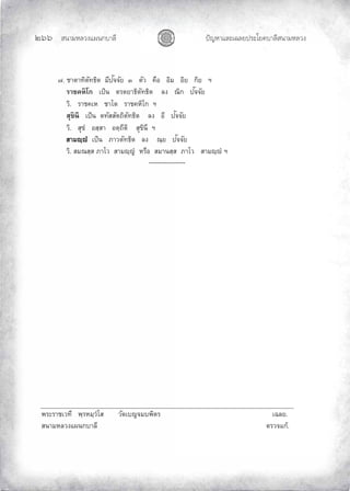 «š³¢¬¦¨ˆÀš‚›³¦¶
ĝġġ œyŽ¬³À¦±¿Š¦£œ¤±Á£ ›³¦¶«š³¢¬¦¨ˆ
Ø. µ˜µš·˜´š›·˜ ¤¸ž´‹‹´¥ Ô ˜´ª ‡º° °·¤ °·¥ „·¥ ²
¦µ‡®·Ã„ ÁžÈœ ˜¦˜¥µ›·˜´š›·˜ ¨Š –·„ ž´‹‹´¥
ª·. ¦µ‡Á® µÃ˜ ¦µ‡®·Ã„ ²
­» ·œ¸ ÁžÈœ ˜š´­­´˜™·˜´š›·˜ ¨Š °¸ ž´‹‹´¥
ª·. ­» Î °­½­µ °˜½™¸˜· ­» ·œ¸ ²
­µ¤s½Î ÁžÈœ £µª˜´š›·˜ ¨Š –½¥ ž´‹‹´¥
ª·. ­¤–­½­ £µÃª ­µ¤s½Î ®¦º° ­¤µœ­½­ £µÃª ­µ¤s½Î ²
------------------
¡¦³¦µÁªš¸ ¡½¦®¤½ªÎÃ­ ª´—Á‹¤¡·˜¦ ÁŒ¨¥.
­œµ¤®¨ªŠÂŸœ„µ¨¸ ˜¦ª‹Â„o.
 