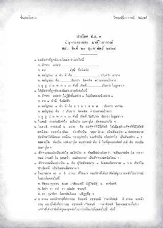 ¨µ‹³›³¦¶Ã¨£³‚¤”q ĝġĢ
‹²Èšœ¤±Á£ ŲÒ
ž¦³Ã¥‡ ž.›. Ô
ž´®µÂ¨³ÁŒ¨¥ µ¨¸Åª¥µ„¦–r
­° ª´œš¸É ÓÑ „»¤£µ¡´œ›r ÓÖÓÖ
----------------
Ò. ‹ŠÁ˜·¤‡Îµš¸É™¼„˜o°Š¨ŠÄœn°ŠªnµŠ˜n°Åžœ¸Ê
„. °´„ ¦³ Âž¨ªnµ ...............................................
. ­¦³..............................˜´ªœ¸Ê ºÉ°œ·­­´¥
‡. ¡¥´œ³ Ù ˜´ª œ¸Ê ‡º° ................................... Á¦¸¥„ªnµ °ª¦¦‡
‰. ¡¥´œ³ ‡º°...............Á¦¸¥„ªnµ œ·‡‡®·˜ ‡ªµ¤­µ­œÃª®µ¦
Š. °» °¼ ž Ÿ ¡ £ ¤ Ø ˜´ªœ¸Ê Á„·—š¸É....................Á¦¸¥„ªnµ Ã°’ß“µ ²
Ò. Å—oÁ˜·¤‡Îµš¸É™¼„˜o°Š¨ŠÄœn°ŠªnµŠ—´Š˜n°Åžœ¸Ê
„. °´„ ¦³ Âž¨ªnµ Å¤n¦¼o‹´„­·Êœ°¥nµŠ Ò Å¤nÁžÈœ °ŠÂ ÈŠ°¥nµŠ Ò
. ­¦³ Ù ˜´ªœ¸Ê ºÉ°œ·­­´¥
‡. ¡¥´œ³ Ù ˜´ª œ¸Ê ‡º° ¥ ¦ ¨ ª ­ ® ¯ Á¦¸¥„ªnµ °ª¦¦‡
‰. ¡¥´œ³ ‡º° ŗÎ Á¦¸¥„ªnµ œ·‡‡®·˜ ‡ªµ¤­µ­œÃª®µ¦
Š. °» °¼ ž Ÿ ¡ £ ¤ Ø ˜´ªœ¸Ê Á„·—š¸É ¦·¤ ¸žµ„ Á¦¸¥„ªnµ Ã°’“µ ²
Ó. Äœ­œ›· „µ¦˜n°¤¸ÁšnµÅ¦ °³Å¦oµŠ Á°®µª»Ã­ ˜´—˜n°°¥nµŠÅ¦ ²
Ó. Äœ­œ›· „µ¦˜n°¤¸ Ó °¥nµŠ ‡º° ˜n°«´¡šrš¸É¤¸ª·£´˜˜· Ä®oÁœºÉ°Š—oª¥«´¡šrš¸É¤¸ª·£´˜˜·
Á®¤º°œ ‹˜½˜µÃ¦+°·Á¤ ˜n°Á oµÁžÈœ ‹˜½˜µÃ¦Á¤ ÁžÈœ˜oœ°¥nµŠ Ò ˜n°š­¤µ­
¥n°°´„¬¦Ä®oœo°¥¨Š Á®¤º°œ „˜+°»ž„µÃ¦ ˜n°Á oµÁžÈœ „Ã˜ž„µÃ¦ ÁžÈœ˜oœ°¥nµŠ Ò ²
Á°®µª»Ã­ ˜´—ÁžÈœ Á°®·-°µª»Ã­ ¨­¦³®œoµ ‡º° °· Äœš¸É­»—Â®nŠ«´¡šr Á°®· Á­¸¥ ˜n°ÁžÈœ
Á°®µª»Ã­ ²
Ô. ­´¡¡œµ¤ÂnŠÁžÈœÁšnµÅ¦ °³Å¦oµŠ ˜ «´¡šrÄœž¦³Ã¥‡ªnµ “°£·s½ µ¥Ã Ã­ £‡ªµ
›¤½¤Î ÁšÁ­˜· Ãœ (ÁšÁ­˜·) °œ£·s½ µ¥” ÁžÈœ­´¡¡œµ¤œ·—Å®œ ²
Ô. ­´¡¡œµ¤œ´ÊœÂnŠÁžÈœ Ó ‡º° ž»¦·­­´¡¡œµ¤ Ò ª·Á­­œ­´¡¡œµ¤ Ò ² ˜ «´¡šrÄœ
ž¦³Ã¥‡œ¸Ê ÁžÈœª·Á­­œ­´¡¡œµ¤ ²
Õ. Äœ°µ ¥µ˜ ¨Š ° °· °µ‡¤ š¸ÉÅ®œ ² ‹ŠÂ„o‡Îµš¸ÉÁ®ÈœªnµŸ·—Ä®o™¼„˜µ¤®¨´„Åª¥µ„¦–r
Äœž¦³Ã¥‡˜n°Åžœ¸Ê
„. ·‰‹½Œµš»„½Á œ›¤½Á¤Áš­·¥œ½Á˜ž·ž’·ª·½·˜»Îœ­„½ ·­½­˜·.
. Ã­Ã„ªµ£¥ÎªµÁž¤Ã˜µ¥œ½˜·.
‡. ­µ„»¤µ¦·„µÃ­˜µž˜½˜·ŸÁ¨ž˜·’½å®¹­»²
Õ. °°µ‡¤¨Š®œoµ›µ˜»š¸Éž¦³„°®·¥˜½˜œ¸°½˜½˜œ¸„µ¨µ˜·ž˜½˜·°·°µ‡¤¨Š®¨´Š
›µ˜»Â¨³ž´‹‹´¥š¸Éž¦³„°°½˜½˜œ¸£ª·­½­œ½˜·„µ¨µ˜·ž˜½˜·Äœ®¤ª—›µ˜»š´ÊŠžªŠ
Â„o‡Îµš¸ÉÁ®ÈœªnµŸ·—Ä®o™¼„˜µ¤®¨´„Åª¥µ„¦–rÄœž¦³Ã¥‡˜n°Åžœ¸Ê—´Šœ¸Ê
 