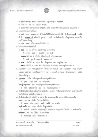 «š³¢¬¦¨ˆÀš‚›³¦¶
ĝġģ œyŽ¬³À¦±¿Š¦£œ¤±Á£ ›³¦¶«š³¢¬¦¨ˆ
„. ·‰‹½Œµš»„½Á œ›¤½Á¤Áš­·¥¤µÁœždž’·ª·½·˜»œ­„½ ·­½­˜·.
. Ã­Ã„ªµ£¥ÎªµÁž¤Ã˜µ¥˜·.
‡. ­µ„»¤µ¦·„µÃ­˜µž˜½˜·ŸÁ¨ž˜·’ß“®· ®¦º°˜µ„»¤µ¦·„µÃ­˜µž˜½˜·ŸÁ¨ž˜·’ß“®¹­» ²
Ö. ‹Š˜°‡Îµ™µ¤˜n°Åžœ¸Ê¤µ—¼
„. ­ªœÎ Â¨³ ›¤½¤­½­ªœÎ š¸É ¸—Á­oœÄ˜oÅªoÄœž¦³Ã¥‡˜n°Åžœ¸Ê “Ã£˜·›¤½¤­½­ªœÎ Ã‰­·˜Î
„¹ š·ªµ›¤½¤­½­ªœÎ ‡¤·­½­­· °»šµ®» ¦˜½˜¹” ¨Šž´‹‹´¥°³Å¦ ÁžÈœ¦¼žÂ¨³­µ›œ³°³Å¦
‹Š˜´ÊŠª·Á‡¦µ³®r¤µ—¼
°œ½˜˜¡½¡ ÁžÈœªµ‹„°³Å¦Å—ooµŠ ²
Ö. Å—o˜°‡Îµ™µ¤—´Š˜n°Åžœ¸Ê
„. ­ªœÎ ¨Š ¥» ž´‹‹´¥ ÁžÈœ£µª¦¼ž £µª­µ›œ³
ª·­ªœÎ­ªœÎ²­»¥½¥˜¸˜·ªµ­ªœÎ.
›¤½¤­½­ªœÎ ¨Š ¥» ž´‹‹´¥ ÁžÈœ„´˜˜»¦¼ž °›·„¦–­µ›œ³
ª·›¤½¤Î­»–µ˜·Á°˜½™µ˜·›¤½¤­½­ªœÎ
. °œ½˜ ÁžÈœÅ—o Ó ªµ‹„ ‡º° „´˜˜»ªµ‹„ Â¨³ Á®˜»„´˜˜»ªµ‹„
˜¡½¡ ÁžÈœÅ—o Ô ªµ‹„ ‡º° „´¤¤ªµ‹„ £µªªµ‹„ Â¨³Á®˜»„´¤¤ªµ‹„ ²
×. ª»˜½™ª­½­µ Â¨³ „˜ž’·­œ½™µ¦µ Äœž¦³Ã¥‡˜n°Åžœ¸Ê “Á˜ ª»˜½™ª­½­µ ­˜½™» ­œ½˜·„Î
‡œ½˜½ªµ ­˜½™µ¦µ „˜ž’·­œ½™µ¦µ ² Áž ² ˜¤˜½™Î °µÃ¦Á‹­»” ÁžÈœ­¤µ­°³Å¦ ‹Š˜´ÊŠ
ª·Á‡¦µ³®r¤µ—¼ ²
×. ª»˜½™ª­½­µ ÁžÈœ ˜˜·¥µ˜»¨¥µ›·„¦–¡®»¡¡·®·­¤µ­
ª·. ª»˜½™Î ª­½­Î Á¥®· Á˜ ª»˜½™ª­½­µ
„˜ž’·­œ½™µ¦µ ÁžÈœ ‹˜»˜½™¸˜»¨¥µ›·„¦–¡®»¡¡·®·­¤µ­
ª·. „Ã˜ ž’·­œ½™µÃ¦ Á¥­Î Á˜ „˜ž’·­œ½™µ¦µ ²
Ø. ˜´š›·˜Ã—¥­´ŠÁ ž ÂnŠÁžÈœÁšnµÅ¦ °³Å¦oµŠ ¤µ‡Ã› š„½ ·Á–¥½Ã¥š¨·š½š˜µ ¨Šž´‹‹´¥°³Å¦
Äœ˜´š›·˜Å®œ ‹Š˜´ÊŠª·Á‡¦µ³®r¤µ—¼ ²
Ø. ˜´š›·˜Ã—¥­´ŠÁ ž ÂnŠÁžÈ Ô °¥nµŠ ‡º° ­µ¤s½˜š½›·˜Î£µª˜š½›·˜Î°¡½¥¥˜š½›·˜Î
¤µ‡Ã› ¨Š – ž´‹‹´¥ Äœ¦µ‡µš·˜´š›·˜
ª·¤‡Á›µÃ˜¤µ‡Ã›˜­½¤¹ª­˜¸˜·ªµ¤µ‡Ã›.
š„½ ·Á–¥½Ã¥ ¨Š Á°¥½¥ ž´‹‹´¥ Äœ“µœ˜´š›·˜
ª·š„½ ·–Î°¦®˜¸˜·š„½ ·Á–¥½Ã¥š„½ ·–µ¥°œ»‹½Œª·Ã„ Ã®˜¸˜·ªµš„½ ·Á–¥½Ã¥.
š¨·š½š˜µ ¨Š ˜µ ž´‹‹´¥ Äœ£µª˜´š›·˜
ª·š¨·š½š­½­£µÃªš¨·š½š˜µ²
¡¦³¦µÁªš¸ ¡½¦®½¤ªÎÃ­ ª´—Á‹¤¡·˜¦ ÁŒ¨¥.
­œµ¤®¨ªŠÂŸœ„µ¨¸ ˜¦ª‹Â„o.
 