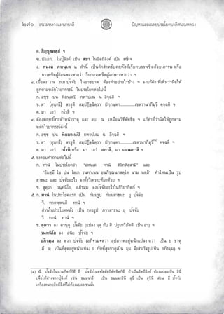 «š³¢¬¦¨ˆÀš‚›³¦¶
ĝĢě œyŽ¬³À¦±¿Š¦£œ¤±Á£ ›³¦¶«š³¢¬¦¨ˆ
‡. £·„½ »­®­½­Î ²
‰. ž.Á°„. Äœž»Î¨·Š‡r ÁžÈœ ­ µ Äœ°·˜™¸¨·Š‡r ÁžÈœ ­ ¸ ²
Š. £œ½Á˜ £šœ½Á˜ Ó ‡Îµœ¸Ê ÁžÈœ‡Îµ­Îµ®¦´‡§®´­™rÁ¦¸¥„¦¦¡·˜—oª¥Á‡µ¦¡ ®¦º°
¦¦¡·˜Ÿ¼o°n°œ¡¦¦¬µ„ªnµ Á¦¸¥„¦¦¡·˜Ÿ¼oÂ„n¡¦¦¬µ„ªnµ ²
Õ. Á¤ºÉ°¨Š Á– –½¥ ž´‹‹´¥ Äœ°µ ¥µ˜ ˜o°ŠšÎµ°¥nµŠÅ¦oµŠ ² ‹ŠÂ„o‡Îµ š¸ÉÁ®ÈœªnµŸ·—Ä®o
™¼„˜µ¤®¨´„Åª¥µ„¦–r Äœž¦³Ã¥‡˜n°Åžœ¸Ê
„. °½žœš¸¥œ½Á˜žd„®µžÁ–œ°·‹½Œ˜·²
. ­µ(­»œ½š¦¸) ­µ›¼˜·­¤½ž’·‹½Œ·˜½ªµž„½„œ½˜µ..............Á˜ªµœµ£·¤» ¸‡‹½Œ˜·²
‡. ¤µÁ°ªÎ„Ã¦­·²
Õ. ˜o°Š¡§š›·Í­¦³˜´ª®œoµ›µ˜» Â¨³ ¨ – Á®¤º°œª·›¸˜´š›·˜ ² Â„o‡Îµš¸ÉªnµŸ·—Ä®o™¼„˜µ¤
®¨´„Åª¥µ„¦–r—´Šœ¸Ê
„. °½ žœ š·¥¤µÁœž· „®µžÁ– œ °·‹½Œ˜· ²
. ­µ (­»œ½š¦¸) ­µ›¼˜· ­¤½ž’·‹½Œ·˜½ªµ ž„½„œ½˜µ............Á˜ªœµ£·¤» ¸(Ò)
‡‹½Œ˜· ²
‡. ¤µ Á°ªÎ „Ã¦®· ®¦º° ¤µ Á°ªÎ °„µ­·, ¤µ Á°ª¤„µ­· ²
Ö. ‹Š˜°‡Îµ™µ¤˜n°Åžœ¸Ê
„. šµœÎ Äœž¦³Ã¥‡ªnµ “°®œ½Á˜ šµœÎ ­Îª·š®·­½­µ¤·” Â¨³
“°·¤­½¤¹ Ã žœ Ã¨Á„ ›œšµÁœœ °œ£·½œ„­˜½Ã˜ œµ¤ œ˜½™·” ‡ÎµÅ®œÁžÈœ ¦¼ž
­µ›œ³ Â¨³ ž´‹‹´¥°³Å¦ ‹Š˜´ÊŠª·Á‡¦µ³®r¤µ—oª¥ ²
. ­»˜½ªµ, ªœ½šœ¸Ã¥, °£·¦¤½¤ ¨Šž´‹‹´¥°³Å¦Äœ„·¦·¥µ„·˜„r ²
Ö. „. šµœÎ Äœž¦³Ã¥‡Â¦„ ÁžÈœ „´¤¤¦¼ž „´¤¤­µ›œ³ ¥» ž´‹‹´¥
ª·. šµ˜¡½¡œ½˜· šµœÎ ²
­nªœÄœž¦³Ã¥‡®¨´Š ÁžÈœ £µª¦¼ž £µª­µ›œ³ ¥» ž´‹‹´¥
ª·. šµœÎ šµœÎ ²
. ­»˜ªµ ¨Š ˜ªœ½˜» ž´‹‹´¥ (Âž¨Š œ½˜» „´ ­· ž“¤µª·£´˜˜· ÁžÈœ °µ) ²
ªœ½šœ¸Ã¥ ¨Š °œ¸¥ ž´‹‹´¥ ²
°£·¦¤½¤ ¨Š ˜½ªµ ž´‹‹´¥ (°£·+¦¤½+˜½ªµ °»ž­¦¦‡°¥¼n®œoµÂž¨Š ˜½ªµ ÁžÈœ ¥ ›µ˜»
¤¸ ¤½ ÁžÈœš¸É­»—°¥¼n®œoµÂž¨Š ¥ „´š¸É­»—›µ˜»ÁžÈœ ¤½¤ ‹¹Š­ÎµÁ¦È‹¦¼žÁžÈœ °£·¦¤½¤) ²
(Ò) –¸ ž´‹‹´¥Äœœµ¤„·˜„r„È—¸ °¸ ž´‹‹´¥Äœ˜š´­­´˜™·˜´š›·˜„È—¸ ™oµÁžÈœ°·˜™¸¨·Š‡r ˜o°ŠÂž¨ŠÁžÈœ °·œ¸
Á¡ºÉ°Ä®o˜nµŠ‹µ„ž»Î¨·Š‡r Ánœ ›¤½¤‹µ¦¸ ÁžÈœ ›¤½¤‹µ¦·œ¸ ­» ¸ ÁžÈœ ­» ·œ¸ ­nªœ °¸ ž´‹‹´¥
Á‡¦ºÉ°Š®¤µ¥°·˜™¸¨·Š‡rÅ¤n˜o°ŠÂž¨ŠÁnœœ´Êœ
 
