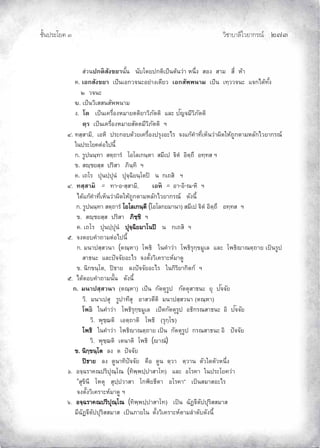 ¨µ‹³›³¦¶Ã¨£³‚¤”q ĝĢĞ
‹²Èšœ¤±Á£ ŲÒ
­nªœž„˜·­´Š ¥µœ´Êœ œ´Ã—¥ž„˜·ÁžÈœ˜oœªnµ ®œ¹ÉŠ ­°Š ­µ¤ ­¸É ®oµ
‡. Á°„­´Š ¥µ ÁžÈœÁ°„ª‹œ³°¥nµŠÁ—¸¥ª Á°„­´¡¡œµ¤ ÁžÈœ Áš½ªª‹œ³ Â‹„Å—oš´ÊŠ
Ó ª‹œ³
‰. ÁžÈœª·Á­­œ­´¡¡œµ¤
Š. Ã˜ ÁžÈœÁ‡¦ºÉ°Š®¤µ¥˜˜·¥µª·£´˜˜· Â¨³ ž´‹¤¸ª·£´˜˜·
˜½¦ ÁžÈœÁ‡¦ºÉ°Š®¤µ¥­´˜˜¤¸ª·£´˜˜· ²
Õ. š­½­µ¤·, Á°®· ž¦³„°—oª¥Á‡¦ºÉ°Šž¦»Š°³Å¦ ‹ŠÂ„o‡Îµš¸ÉÁ®ÈœªnµŸ·—Ä®o™¼„˜µ¤®¨´„Åª¥µ„¦–r
Äœž¦³Ã¥‡˜n°Åžœ¸Ê
„. ¦¼žœœ½šµ­˜½™µ¦ÎÃ°Ã¨Á„œ½˜µ­¤¸Áž“·˜Î°·˜½™¹°š½š­²
. ­s½¥­½­ž¦·­µ£·œ½š·²
‡. Á™Ã¦ž»œž½ž»œÎž»‹½Œ·¥œ½Ã˜ždœ„Á™­·²
Õ. š­½­µ¤· = šµ-°-­½­µ¤·, Á°®· = °µ-°·-–-®· ²
Å—oÂ„o‡Îµš¸ÉÁ®ÈœªnµŸ·—Ä®o™¼„˜µ¤®¨´„Åª¥µ„¦–r —´Šœ¸Ê
„¦¼žœœ½šµ­˜½™µ¦ÎÃ°Ã¨Á„œ½˜¸(Ã°Ã¨„¥¤µœµ ­¤¸Áž“·˜Î°·˜½™¹°š½š­²
 ­s½¥­½­ž¦·­µ£·½·²
‡Á™Ã¦ž»œž½ž»œÎž»‹½Œ·¥¤µÃœždœ„Á™­·²
Ö‹Š˜°‡Îµ™µ¤˜n°Åžœ¸Ê
„¤œµž­½­ªœµ(˜–½®µ Ã¡›·Äœ‡ÎµªnµÃ¡›·¦»„½ ¤¼Á¨Â¨³ Ã¡›·µ–˜½™µ¥Áž}œ¦¼ž
­µ›œ³Â¨³ž{‹‹´¥°³Å¦‹Š˜´ÊŠª·Á‡¦µ³®r¤µ—¼
 œ·„ œ½Ã˜žd›µ¥¨Šž{‹‹´¥°³Å¦Äœ„·¦·¥µ„·˜„r²
ÖÅ—o˜°‡Îµ™µ¤œ´Êœ—´Šœ¸Ê
„. ¤œµž­½­ªœµ (˜–½®µ) ÁžÈœ „´˜˜»¦¼ž „´˜˜»­µ›œ³ ¥» ž´‹‹´¥
ª·. ¤œµÁž­» ¦¼žµš¸­» °µ­ª˜¸˜· ¤œµž­½­ªœµ (˜–½®µ)
Ã¡›· Äœ‡Îµªnµ Ã¡›·¦»„½ ¤¼Á¨ ÁžÈ˜„´˜˜»¦¼ž °›·„¦–­µ›œ³ °· ž´‹‹´¥
ª·. ¡»½˜· Á°˜½™µ˜· Ã¡›· (¦»„½Ã )
Ã¡›· Äœ‡ÎµªnµÃ¡›·µ–˜½™µ¥Áž}œ„´˜˜»¦¼ž„¦–­µ›œ³ °·ž{‹‹´¥
ª·¡»½˜·Á˜œµ˜·Ã¡›·(µ–Î)
 .œ·„½ œ½Ã˜¨Š˜ž{‹‹´¥
žd›µ¥¨Š˜¼œµš·ž{‹‹´¥‡º°˜¼œ˜½ªµ˜½ªµœ˜´ªÄ—˜´ª®œ¹ÉŠ
×°‹½Œ¦µ‡–ž¦·ž»–½Ã–(š·¡½¡ž½žµ­µÃš Â¨³°Ã¦‡µÄœž¦³Ã¥‡ªnµ
“­» ·œ¸Ã®˜»­»ž½žªµ­µÃ„¯·¥›¸˜µ°Ã¦‡µwÁž}œ­¤µ­°³Å¦
‹Š˜´ÊŠª·Á‡¦µ³®r¤µ—¼²
×°‹½Œ¦µ‡–ž¦·ž»–½Ã–(š·¡½¡ž½žµ­µÃš Áž}œŒ´’“¸˜´žž»¦·­­¤µ­
¤¸Œ´’“¸˜´žž»¦·­­¤µ­Áž}œ£µ¥Äœ ˜´ÊŠª·Á‡¦µ³®r˜µ¤¨Îµ—´—´Šœ¸Ê
 