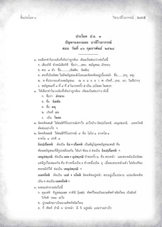 ¨µ‹³›³¦¶Ã¨£³‚¤”q ĝĢĠ
‹²Èšœ¤±Á£ ŲÒ
ž¦³Ã¥‡ ž.›. Ô
ž´®µÂ¨³ÁŒ¨¥ µ¨¸Åª¥µ„¦–r
­° ª´œš¸É Ò× „»¤£µ¡´œ›r ÓÖÓÙ
---------------------
Ò. ‹ŠÁ¨º°„‡ÎµÄœªŠÁ¨Èš¸ÉÁ®Èœªnµ™¼„˜o°Š Á˜·¤¨ŠÄœn°ŠªnµŠ˜n°Åžœ¸Ê
„. Á­¸¥Š„È—¸ ˜´ª®œ´Š­º°„È—¸ ºÉ°ªnµ.....(­¦³, ¡¥´œ³, °´„ ¦³)
. ­¦³ Ù ˜´ª ºÉ°............(œ·­­·˜, œ·­­´¥)
‡. ­¦³š¸ÉÁžÈœ¦´­­³ Å¤n¤¸¡¥´œ³­´ŠÃ¥‡Â¨³œ·‡‡®·˜°¥¼nÁºÊ°Š®¨´Š ºÉ°....... (‡¦», ¨®»)
‰. ® š¸Éž¦³„°—oª¥¡¥´œ³ – œ ¤ ¥ ¨ ª ¯ Á„·—š¸É....(‡°, °„, ¦·¤ ¸žµ„)
Š. ¡¥´œ³š¸É Ô š¸É Õ š¸É Ö Äœª¦¦‡š´ÊŠ Ö ÁžÈœ...(°Ã‰­³ Ã‰­³)²
Ò. Å—oÁ¨º°„‡ÎµÄœªŠÁ¨Èš¸ÉÁ®Èœªnµ™¼„˜o°Š Á˜·¤¨ŠÄœn°ŠªnµŠ —´Šœ¸Ê
„. ºÉ°ªnµ °´„ ¦³
. ºÉ° œ·­­´¥
‡. ºÉ° ¨®»
‰. Á„·—š¸É °„
Š. ÁžÈœ Ã‰­³
Ó. œ·‡‡®·˜­œ›· Å—o­œ›·„·¦·Ã¥ž„¦–rÁšnµÅ¦ °³Å¦oµŠ °·›ž½žÃ¤š˜·, Á˜œ»ž­Š½„¤·, Á°˜šÃ®­·
˜´—˜n°°¥nµŠÅ¦ ²
Ó. œ·‡‡®·˜­œ›· Å—o­œ›·„·¦·Ã¥ž„¦–r Õ ‡º° Ã¨Ãž Ò °µÁšÃ­ Ò
°µ‡Ã¤ Ò ž„˜· Ò
°·›ž½žÃ¤š˜· ˜´—ÁžÈœ °·› + žÃ¤š˜· ÁžÈœ­´Ã‡¡¥´œ³­œ›· ‡º°
Žo°œ¡¥´œ³š¸É¤¸¦¼žÁ®¤º°œ„´œ Å—oÂ„n Žo°œ ž ˜n°ÁžÈœ °·›ž½žÃ¤š˜· ²
Á˜œ»ž­Š½„¤· ˜´—ÁžÈœ Á˜œ + °»ž­Š½„¤· ™oµ­¦³š´ÊŠ Ó ‡º° ­¦³®œoµ Â¨³­¦³®¨´ŠÁžÈœ¦´­­³
Â˜n¤¸¦¼žÅ¤nÁ­¤°„´œ ‡º° oµŠ®œ¹ÉŠÁžÈœ ° oµŠ®œ¹ÉŠÁžÈœ °» Á¤ºÉ°¨­¦³®œoµÂ¨oª Å¤n˜o°Šš¸‰³
­¦³®¨´Š„ÈÅ—o ˜n°ÁžÈœ Á˜œ»ž­Š½„¤· ²
Á°˜šÃ®­· ˜´—ÁžÈœ Á°˜Î + °Ã®­· œ·‡‡®·˜°¥¼n®œoµ ­¦³°¥¼nÁºÊ°Šž¨µ¥ Âž¨Šœ·‡‡®·˜
ÁžÈœ š ˜n°ÁžÈœ Á°˜šÃ®­· ²
Ô. ‹Š˜°‡Îµ™µ¤˜n°Åžœ¸Ê
„. ˜»¤½Á®®·š·’ß“›¤½¤­½­£µ‡·œ¸(°­½­Î «´¡šrÅ®œÁž}œœµ¤«´¡šrœ·—Å®œÁž}œ¨·Š‡r
ª·£´˜˜·ª‹œ³°³Å¦
ž¼¦–­´Š ¥µÁž}œœµ¤«´¡šrœ·—Å®œ
‡„¹«´¡šr™oµ¤¸¥œÎµ®œoµ¤¸‹·°¥¼n®¨´ŠÂž¨ªnµ°¥nµŠÅ¦
 