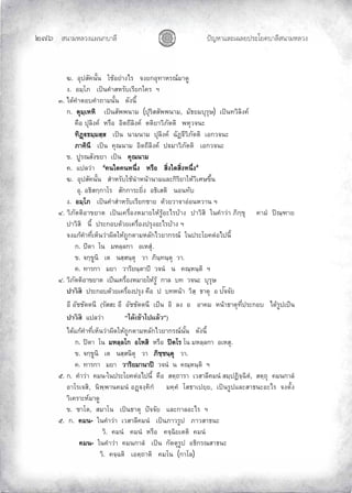 «š³¢¬¦¨ˆÀš‚›³¦¶
ĝĢġ œyŽ¬³À¦±¿Š¦£œ¤±Á£ ›³¦¶«š³¢¬¦¨ˆ
‰. °»ž­´‡œ´ÊœÄo°¥nµŠÅ¦‹Š¥„°»šµ®¦–r¤µ—¼
Š. °¤½Ã£Áž}œ‡Îµ­®¦´Á¦¸¥„Ä‡¦²
Ô. Å—o‡Îµ˜°‡Îµ™µ¤œ´Êœ—´Šœ¸Ê
„. ˜»¤½Á®®· Áž}œ­´¡¡œµ¤(ž»¦·­­´¡¡œµ¤, ¤´›¥¤»¦»¬) Áž}œšª·¨·Š‡r
‡º°ž»¨·Š‡r®¦º°°·˜™¸¨·Š‡r˜˜·¥µª·£´˜˜· ¡®»ª‹œ³
š·’ß“›¤½¤­½­ Áž}œœµ¤œµ¤ž»¨·Š‡rŒ´’“¸ª·£´˜˜·Á°„ª‹œ³
£µ‡·œ¸ Áž}œ‡»–œµ¤°·˜™¸¨·Š‡rž“¤µª·£´˜˜·Á°„ª‹œ³
. ž¼¦–­´Š ¥µÁž}œ‡»–œµ¤
‡. Âž¨ªnµ“‡œÄ—‡œ®œ¹ÉŠ ®¦º° ­·ÉŠÄ—­·ÉŠ®œ¹ÉŠ”
‰. °»ž­´‡œ´Êœ­Îµ®¦´ÄoœÎµ®œoµœµ¤Â¨³„·¦·¥µÄ®oª·Á«¬ ¹Êœ
°». °›·­„½„µÃ¦­´„„µ¦³¥·ÉŠ°›·Á­˜·œ°œš´
Š. °¤½Ã£ Áž}œ‡Îµ­Îµ®¦´Á¦¸¥„µ¥—oª¥ªµ‹µ°n°œ®ªµœ²
Õ. ª·£´˜˜·°µ ¥µ˜ Áž}œÁ‡¦ºÉ°Š®¤µ¥Ä®o¦¼o°³Å¦oµŠ žµª·­· Äœ‡Îµªnµ£·„½ »‡µ¤Îžd–½”µ¥
žµª·­·œ¸Êž¦³„°—oª¥Á‡¦ºÉ°Šž¦»Š°³Å¦oµŠ²
‹ŠÂ„o‡Îµš¸ÉÁ®ÈœªnµŸ·—Ä®o™¼„˜µ¤®¨´„Åª¥µ„¦–r Äœž¦³Ã¥‡˜n°Åžœ¸Ê
„. ž·˜µ Ãœ ¤®¨½¨„µ °Á®­»Î.
. ‹„½ ¼œ· Á˜ œ­½­œ½˜» ªµ £·œ½šœ½˜» ªµ.
‡. šµ¦„µ ¤¥µ ªµ¦·¥œ½˜µž· ª‹œÎ œ ‡–½®œ½˜· ²
Õ. ª·£´˜˜·°µ ¥µ˜ ÁžÈœÁ‡¦ºÉ°Š®¤µ¥Ä®o¦¼o „µ¨ š ª‹œ³ »¦»¬
žµª·­· ž¦³„°—oª¥Á‡¦ºÉ°Šž¦»Š ‡º° ž š®œoµ ª·­½ ›µ˜» ° ž´‹‹´¥
°¸ °´´˜˜œ¸ (¦´­­³ °¸ °´´˜˜œ¸ ÁžÈœ °· ¨Š ° °µ‡¤ ®œoµ›µ˜»š¸Éž¦³„° Å—o¦¼žÁžÈœ
žµª·­· Âž¨ªnµ “Å—oÁ oµÅžÂ¨oª”)
Å—oÂ„o‡Îµš¸ÉÁ®ÈœªnµŸ·—Ä®o™¼„˜µ¤®¨´„Åª¥µ„¦–rœ´Êœ —´Šœ¸Ê
„. žd˜µÃœ¤®¨½¨Ã„ °Ã®­· ®¦º°žd˜Ã¦ Ãœ¤®¨½¨„µ °Á®­».
. ‹„½ ¼œ·Á˜œ­½­œ·˜»ªµ£·½œ½˜» ªµ.
‡. šµ¦„µ¤¥µ ªµ¦·¥¤µœµžd ª‹œÎœ‡–½®œ½˜·²
Ö. „. ‡Îµªnµ‡¤œ-Äœž¦³Ã¥‡˜n°Åžœ¸Ê‡º°­˜½™µ¦µÁª­µ¨¸‡¤œÎ ­¤½ž’·‹½Œ·˜Î, ­˜½™»‡¤œ„µ¨Î
°µÃ¦Á‹­·, œ·¡½¡µœ‡¤œÎ°’ß“Š½‡·„Î ¤‡½‡ÎÃ­›µÁž¥½¥, Áž}œ¦¼žÂ¨³­µ›œ³°³Å¦‹Š˜´ÊŠ
ª·Á‡¦µ³®r¤µ—¼
. µÃ˜, ­¤µÃœÁž}œ›µ˜»ž{‹‹´¥Â¨³„µ¨°³Å¦²
Ö. „. ‡¤œ- Äœ‡ÎµªnµÁª­µ¨¸‡¤œÎÁž}œ£µª¦¼ž£µª­µ›œ³
ª·. ‡¤œÎ‡¤œÎ®¦º°‡‹½Œ·¥Á˜˜·‡¤œÎ
‡¤œ- Äœ‡Îµªnµ‡¤œ„µ¨ÎÁž}œ„´˜˜»¦¼ž°›·„¦–­µ›œ³
ª·. ‡‹½Œ˜·Á°˜½™µ˜·‡¤Ãœ(„µÃ¨)
 