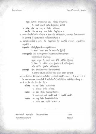 ¨µ‹³›³¦¶Ã¨£³‚¤”q ĝĢĢ
‹²Èšœ¤±Á£ ŲÒ
‡¤œ- Äœ‡Îµªnµ œ·¡½¡µœ‡¤œÎÁž}œ„´˜˜¦¼ž„¦–­µ›œ³
ª·. ‡‹½Œ˜·Á˜œµ˜·‡¤Ãœ(°’ß“Š½‡·Ã„¤‡½Ã‡)
. µÃ˜ Áž}œœ½›µ˜»˜ž{‹‹´¥°—¸˜„µ¨
­¤µÃœ Áž}œ°­½›µ˜»¤µœž{‹‹´¥ž{‹‹»´œ„µ¨²
×. ­¤µ­ªnµÃ—¥ºÉ°¤¸ÁšnµÅ¦°³Å¦oµŠ²­œ½˜ªµÃ‹, °®·¦·„ž»‡½‡Ã¨, ¥™µ­š½›ÎÄœ‡Îµªnµššµ˜·
Áª¥™µ­š½›Îœ¸ÊÁž}œ­¤µ­°³Å¦‹Š˜´ÊŠª·Á‡¦µ³®r¤µ—¼²
×. ­¤µ­ªnµÃ—¥ºÉ°¤¸×°¥nµŠ‡º°„¤½¤›µ¦Ã¥š·‡»˜ž½ž»¦·Ã­š½ªœ½šÃª °¡½¥¥¸£µÃª
¡®»¡½¡·®·²
­œ½˜ªµÃ‹ Áž}œŒ´’“¸˜»¨¥µ›·„¦–¡®»¡¡·®·­¤µ­
ª·. ­œ½˜µªµ‹µ¥­½­Ã­­œ½˜ªµÃ‹(ž»¦·Ã­)
°®·¦·„ž»‡½‡Ã¨ Áž}œ ª·Á­­œ»¡¡š „´¤¤›µ¦¥­¤µ­¤¸œ»¡¡š-
¡®»¡¡·®·­¤µ­Áž}œ£µ¥Äœ
œ»¡. ¡®»¡. ª·. œ˜½™·˜­½­®·¦¸˜·°®·¦·Ã„(ž»‡½‡Ã¨)
ª·. „´¤¤. ª·. °®·¦·Ã„‹Ã­ž»‡½‡Ã¨ ‹µ˜·°®·¦·„ž»‡½‡Ã¨
®¦º°°®·¦·Ã„ž»‡½‡Ã¨°®·¦·„ž»‡½‡Ã¨
¥™µ­š½›Î Áž}œ°´¡¥¥¸£µª­¤µ­(œ·žµ˜ž»¡¡„³)
ª·. ­š½›µ¥ž’·žµ’·¥™µ¨š½›Î ®¦º° ¥µ¥µ ­š½›µ¥™µ­š½›Î
Ø. µ˜µš·˜´š›·˜¤¸ž{‹‹´¥ÁšnµÅ¦°³Å¦oµŠ²°µÃ¦‡½¥Î, Á‹˜­·„Î, £µ‡ªµ Ä œ ‡Î µ ªn µ
Ã­Ÿ¨­µ¤s½­½­£µ‡ªµÃ®˜·œ¸Ê¨Šž{‹‹´¥°³Å¦ Äœ˜´š›·˜Å®œ‹Š˜´ÊŠª·Á‡¦µ³®r¤µ—¼²
Ø. ¤¸Ô˜´ª‡º°°·¤°·¥„·¥²
°µÃ¦‡½¥Î ¨Š–½¥ž{‹‹´¥Äœ£µª˜´š›·˜
ª·. °Ã¦‡­½­£µÃª°µÃ¦‡½¥Î.
Á‹˜­·„Î ¨Š–·„ž{‹‹´¥Äœ˜¦˜¥µš·˜´š›·˜
ª·. Á‹˜­µ„˜Î„¤½¤ÎÁ‹˜­·„Î ˜­½¤¹ ªµ ª˜½˜˜¸˜·Á‹˜­·„Î.
£µ‡ªµ ¨Šªœ½˜»ž{‹‹´¥Äœ˜š´­­´˜™·˜´š›·˜
ª·. £µÃ‡°­½­°˜½™¸˜·£µ‡ªµ²
----------------------
¡¦³¦µÁªš¸¡½¦®¤½ªÎÃ­ª´—Á‹¤¡·˜¦ ÁŒ¨¥.
­œµ¤®¨ªŠÂŸœ„µ¨¸ ˜¦ª‹Â„o.
 