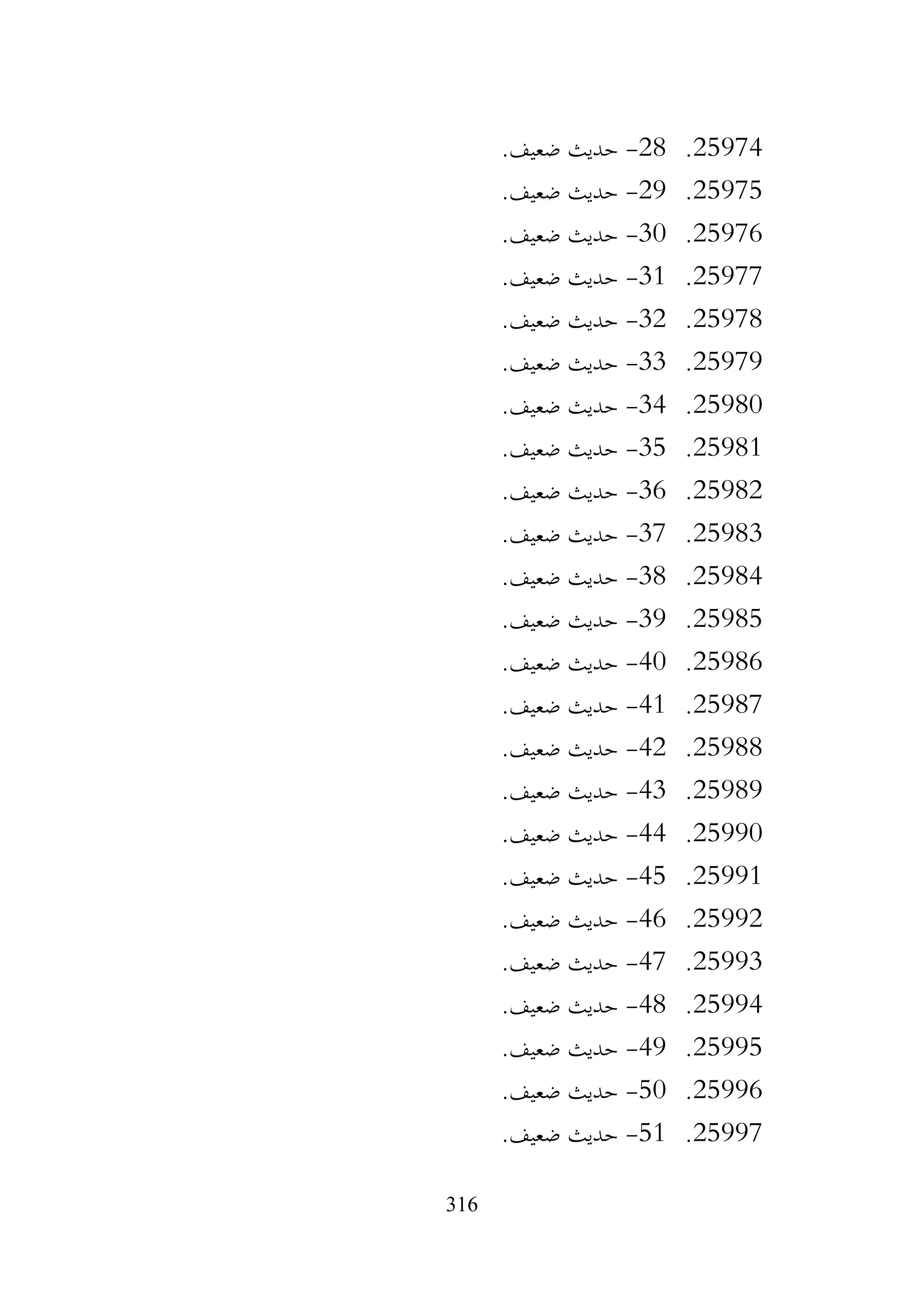 316
25974
.
28
-
.‫ضعيف‬ ‫حديث‬
25975
.
29
-
.‫ضعيف‬ ‫حديث‬
25976
.
30
-
.‫ضعيف‬ ‫حديث‬
25977
.
31
-
.‫ضعيف‬ ‫حديث‬
25978
.
32
-
.‫ضعيف‬ ‫حديث‬
25979
.
33
-
.‫ضعيف‬ ‫حديث‬
25980
.
34
-
.‫ضعيف‬ ‫حديث‬
25981
.
35
-
.‫ضعيف‬ ‫حديث‬
25982
.
36
-
.‫ضعيف‬ ‫حديث‬
25983
.
37
-
.‫ضعيف‬ ‫حديث‬
25984
.
38
-
.‫ضعيف‬ ‫حديث‬
25985
.
39
-
.‫ضعيف‬ ‫حديث‬
25986
.
40
-
.‫ضعيف‬ ‫حديث‬
25987
.
41
-
.‫ضعيف‬ ‫حديث‬
25988
.
42
-
.‫ضعيف‬ ‫حديث‬
25989
.
43
-
.‫ضعيف‬ ‫حديث‬
25990
.
44
-
.‫ضعيف‬ ‫حديث‬
25991
.
45
-
.‫ضعيف‬ ‫حديث‬
25992
.
46
-
.‫ضعيف‬ ‫حديث‬
25993
.
47
-
.‫ضعيف‬ ‫حديث‬
25994
.
48
-
.‫ضعيف‬ ‫حديث‬
25995
.
49
-
.‫ضعيف‬ ‫حديث‬
25996
.
50
-
.‫ضعيف‬ ‫حديث‬
25997
.
51
-
.‫ضعيف‬ ‫حديث‬
 