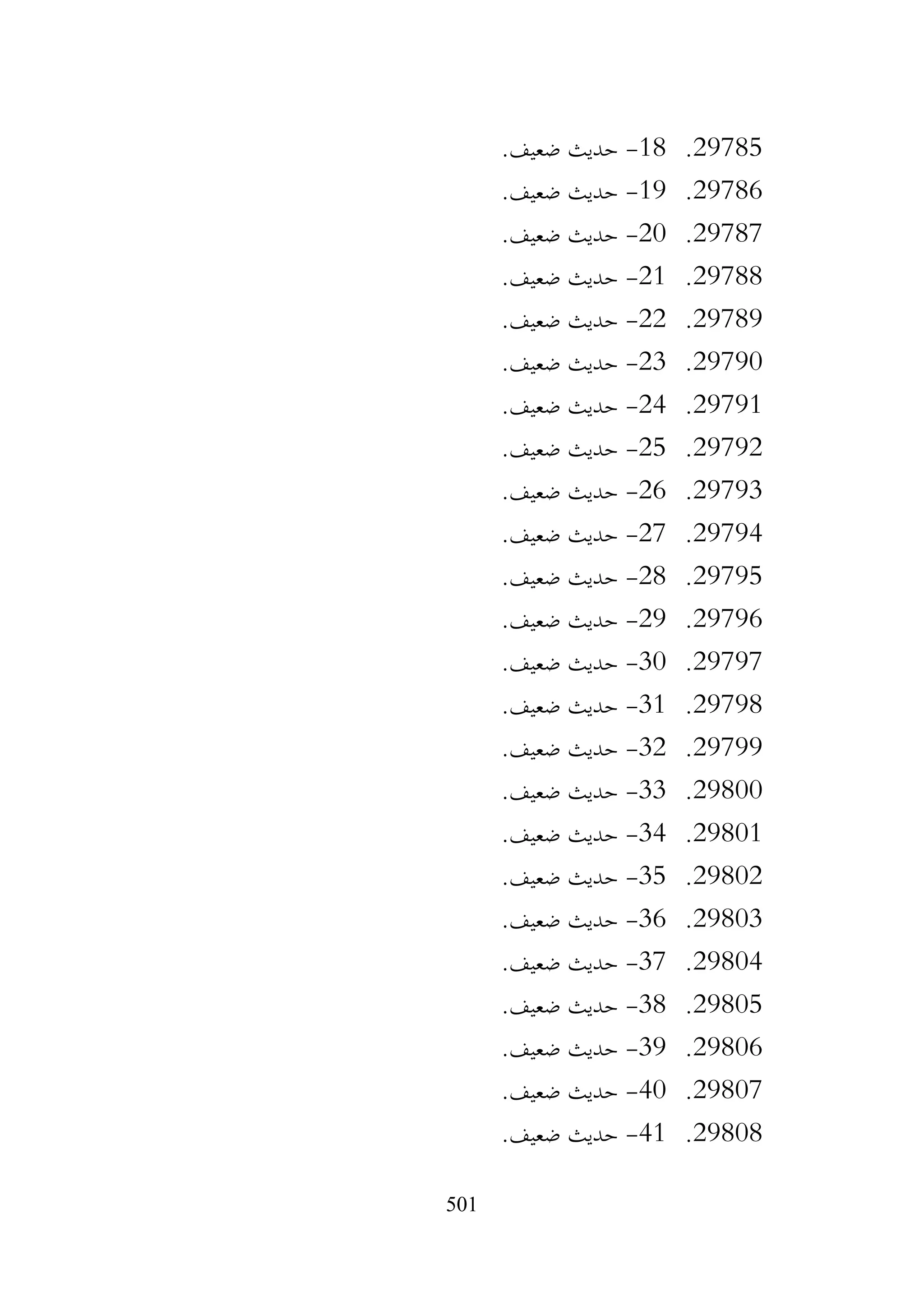 501
29785
.
18
-
.‫ضعيف‬ ‫حديث‬
29786
.
19
-
.‫ضعيف‬ ‫حديث‬
29787
.
20
-
.‫ضعيف‬ ‫حديث‬
29788
.
21
-
.‫ضعيف‬ ‫حديث‬
29789
.
22
-
.‫ضعيف‬ ‫حديث‬
29790
.
23
-
.‫ضعيف‬ ‫حديث‬
29791
.
24
-
.‫ضعيف‬ ‫حديث‬
29792
.
25
-
.‫ضعيف‬ ‫حديث‬
29793
.
26
-
.‫ضعيف‬ ‫حديث‬
29794
.
27
-
.‫ضعيف‬ ‫حديث‬
29795
.
28
-
.‫ضعيف‬ ‫حديث‬
29796
.
29
-
.‫ضعيف‬ ‫حديث‬
29797
.
30
-
.‫ضعيف‬ ‫حديث‬
29798
.
31
-
.‫ضعيف‬ ‫حديث‬
29799
.
32
-
.‫ضعيف‬ ‫حديث‬
29800
.
33
-
.‫ضعيف‬ ‫حديث‬
29801
.
34
-
.‫ضعيف‬ ‫حديث‬
29802
.
35
-
.‫ضعيف‬ ‫حديث‬
29803
.
36
-
.‫ضعيف‬ ‫حديث‬
29804
.
37
-
.‫ضعيف‬ ‫حديث‬
29805
.
38
-
.‫ضعيف‬ ‫حديث‬
29806
.
39
-
.‫ضعيف‬ ‫حديث‬
29807
.
40
-
.‫ضعيف‬ ‫حديث‬
29808
.
41
-
.‫ضعيف‬ ‫حديث‬
 