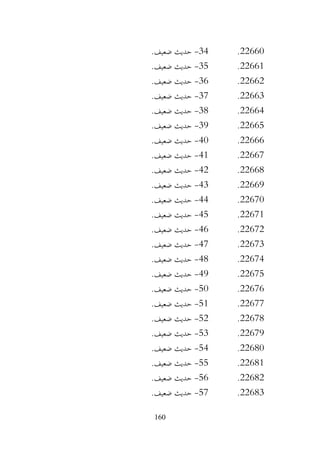 160
22660
.
34
-
.‫ضعيف‬ ‫حديث‬
22661
.
35
-
.‫ضعيف‬ ‫حديث‬
22662
.
36
-
.‫ضعيف‬ ‫حديث‬
22663
.
37
-
.‫ضعيف‬ ‫حديث‬
22664
.
38
-
.‫ضعيف‬ ‫حديث‬
22665
.
39
-
.‫ضعيف‬ ‫حديث‬
22666
.
40
-
.‫ضعيف‬ ‫حديث‬
22667
.
41
-
.‫ضعيف‬ ‫حديث‬
22668
.
42
-
.‫ضعيف‬ ‫حديث‬
22669
.
43
-
.‫ضعيف‬ ‫حديث‬
22670
.
44
-
.‫ضعيف‬ ‫حديث‬
22671
.
45
-
.‫ضعيف‬ ‫حديث‬
22672
.
46
-
.‫ضعيف‬ ‫حديث‬
22673
.
47
-
.‫ضعيف‬ ‫حديث‬
22674
.
48
-
.‫ضعيف‬ ‫حديث‬
22675
.
49
-
.‫ضعيف‬ ‫حديث‬
22676
.
50
-
.‫ضعيف‬ ‫حديث‬
22677
.
51
-
.‫ضعيف‬ ‫حديث‬
22678
.
52
-
.‫ضعيف‬ ‫حديث‬
22679
.
53
-
.‫ضعيف‬ ‫حديث‬
22680
.
54
-
.‫ضعيف‬ ‫حديث‬
22681
.
55
-
.‫ضعيف‬ ‫حديث‬
22682
.
56
-
.‫ضعيف‬ ‫حديث‬
22683
.
57
-
.‫ضعيف‬ ‫حديث‬
 