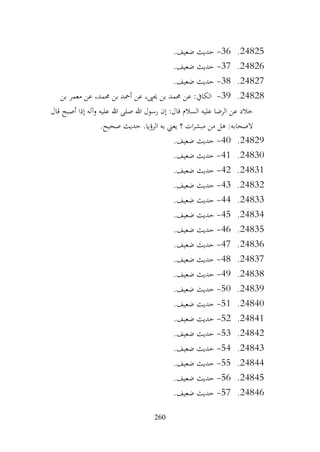 260
24825
.
36
-
.‫ضعيف‬ ‫حديث‬
24826
.
37
-
.‫ضعيف‬ ‫حديث‬
24827
.
38
-
.‫ضعيف‬ ‫حديث‬
24828
.
39
-
‫بن‬ ‫معمر‬ ‫عن‬ ،‫حممد‬ ‫بن‬ ‫أمحد‬ ‫عن‬ ،‫حيىي‬ ‫بن‬ ‫حممد‬ ‫عن‬ :‫الكايف‬
‫قال‬ ‫أصبح‬ ‫إذا‬ ‫وآله‬ ‫عليه‬ ‫هللا‬ ‫صلى‬ ‫هللا‬ ‫رسول‬ ‫إن‬ :‫قال‬ ‫السالم‬ ‫عليه‬ ‫الرضا‬ ‫عن‬ ‫خالد‬
.‫صحيح‬ ‫حديث‬ .‫الرؤاي‬ ‫به‬ ‫يعين‬ ‫؟‬ ‫ات‬‫ر‬‫مبش‬ ‫من‬ ‫هل‬ :‫الصحابه‬
24829
.
40
-
.‫ضعيف‬ ‫حديث‬
24830
.
41
-
.‫ضعيف‬ ‫حديث‬
24831
.
42
-
.‫ضعيف‬ ‫حديث‬
24832
.
43
-
.‫ضعيف‬ ‫حديث‬
24833
.
44
-
.‫ضعيف‬ ‫حديث‬
24834
.
45
-
.‫ضعيف‬ ‫حديث‬
24835
.
46
-
.‫ضعيف‬ ‫حديث‬
24836
.
47
-
.‫ضعيف‬ ‫حديث‬
24837
.
48
-
.‫ضعيف‬ ‫حديث‬
24838
.
49
-
.‫ضعيف‬ ‫حديث‬
24839
.
50
-
.‫ضعيف‬ ‫حديث‬
24840
.
51
-
.‫ضعيف‬ ‫حديث‬
24841
.
52
-
.‫ضعيف‬ ‫حديث‬
24842
.
53
-
.‫ضعيف‬ ‫حديث‬
24843
.
54
-
.‫ضعيف‬ ‫حديث‬
24844
.
55
-
.‫ضعيف‬ ‫حديث‬
24845
.
56
-
.‫ضعيف‬ ‫حديث‬
24846
.
57
-
.‫ضعيف‬ ‫حديث‬
 