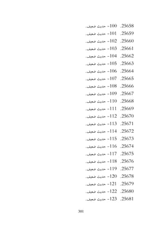 301
25658
.
100
-
.‫ضعيف‬ ‫حديث‬
25659
.
101
-
.‫ضعيف‬ ‫حديث‬
25660
.
102
-
.‫ضعيف‬ ‫حديث‬
25661
.
103
-
.‫ضعيف‬ ‫حديث‬
25662
.
104
-
.‫ضعيف‬ ‫حديث‬
25663
.
105
-
.‫ضعيف‬ ‫حديث‬
25664
.
106
-
.‫ضعيف‬ ‫حديث‬
25665
.
107
-
.‫ضعيف‬ ‫حديث‬
25666
.
108
-
.‫ضعيف‬ ‫حديث‬
25667
.
109
-
.‫ضعيف‬ ‫حديث‬
25668
.
110
-
.‫ضعيف‬ ‫حديث‬
25669
.
111
-
.‫ضعيف‬ ‫حديث‬
25670
.
112
-
.‫ضعيف‬ ‫حديث‬
25671
.
113
-
.‫ضعيف‬ ‫حديث‬
25672
.
114
-
.‫ضعيف‬ ‫حديث‬
25673
.
115
-
.‫ضعيف‬ ‫حديث‬
25674
.
116
-
.‫ضعيف‬ ‫حديث‬
25675
.
117
-
.‫ضعيف‬ ‫حديث‬
25676
.
118
-
.‫ضعيف‬ ‫حديث‬
25677
.
119
-
.‫ضعيف‬ ‫حديث‬
25678
.
120
-
.‫ضعيف‬ ‫حديث‬
25679
.
121
-
.‫ضعيف‬ ‫حديث‬
25680
.
122
-
.‫ضعيف‬ ‫حديث‬
25681
.
123
-
.‫ضعيف‬ ‫حديث‬
 