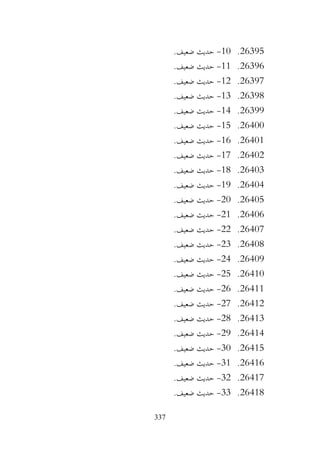 337
26395
.
10
-
.‫ضعيف‬ ‫حديث‬
26396
.
11
-
.‫ضعيف‬ ‫حديث‬
26397
.
12
-
.‫ضعيف‬ ‫حديث‬
26398
.
13
-
.‫ضعيف‬ ‫حديث‬
26399
.
14
-
.‫ضعيف‬ ‫حديث‬
26400
.
15
-
.‫ضعيف‬ ‫حديث‬
26401
.
16
-
.‫ضعيف‬ ‫حديث‬
26402
.
17
-
.‫ضعيف‬ ‫حديث‬
26403
.
18
-
.‫ضعيف‬ ‫حديث‬
26404
.
19
-
.‫ضعيف‬ ‫حديث‬
26405
.
20
-
.‫ضعيف‬ ‫حديث‬
26406
.
21
-
.‫ضعيف‬ ‫حديث‬
26407
.
22
-
.‫ضعيف‬ ‫حديث‬
26408
.
23
-
.‫ضعيف‬ ‫حديث‬
26409
.
24
-
.‫ضعيف‬ ‫حديث‬
26410
.
25
-
.‫ضعيف‬ ‫حديث‬
26411
.
26
-
.‫ضعيف‬ ‫حديث‬
26412
.
27
-
.‫ضعيف‬ ‫حديث‬
26413
.
28
-
.‫ضعيف‬ ‫حديث‬
26414
.
29
-
.‫ضعيف‬ ‫حديث‬
26415
.
30
-
.‫ضعيف‬ ‫حديث‬
26416
.
31
-
.‫ضعيف‬ ‫حديث‬
26417
.
32
-
.‫ضعيف‬ ‫حديث‬
26418
.
33
-
.‫ضعيف‬ ‫حديث‬
 