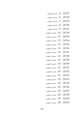 353
26737
.
5
-
.‫ضعيف‬ ‫حديث‬
26738
.
6
-
.‫ضعيف‬ ‫حديث‬
26739
.
7
-
.‫ضعيف‬ ‫حديث‬
26740
.
8
-
.‫ضعيف‬ ‫حديث‬
26741
.
9
-
.‫ضعيف‬ ‫حديث‬
26742
.
10
-
.‫ضعيف‬ ‫حديث‬
26743
.
11
-
.‫ضعيف‬ ‫حديث‬
26744
.
12
-
.‫ضعيف‬ ‫حديث‬
26745
.
13
-
.‫ضعيف‬ ‫حديث‬
26746
.
14
-
.‫ضعيف‬ ‫حديث‬
26747
.
15
-
.‫ضعيف‬ ‫حديث‬
26748
.
16
-
.‫ضعيف‬ ‫حديث‬
26749
.
17
-
.‫ضعيف‬ ‫حديث‬
26750
.
18
-
.‫ضعيف‬ ‫حديث‬
26751
.
19
-
.‫ضعيف‬ ‫حديث‬
26752
.
20
-
.‫ضعيف‬ ‫حديث‬
26753
.
21
-
.‫ضعيف‬ ‫حديث‬
26754
.
22
-
.‫ضعيف‬ ‫حديث‬
26755
.
23
-
.‫ضعيف‬ ‫حديث‬
26756
.
24
-
.‫ضعيف‬ ‫حديث‬
26757
.
25
-
.‫ضعيف‬ ‫حديث‬
26758
.
26
-
.‫ضعيف‬ ‫حديث‬
26759
.
27
-
.‫ضعيف‬ ‫حديث‬
26760
.
28
-
.‫ضعيف‬ ‫حديث‬
 