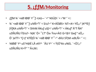 5. ¡ƒƒM/Monitoring
• ¡ƒƒM ¾¨<eØ lØØ` Y`¯ƒ ›Ue}—¨<“ ¾SÚ[h¨< ›"M ’¨<::
• ¾¨<eØ lØØ` Y`¯ƒ u¾Ñ>²?¨< S/u?~” K=ÁÒØS< ¾T>‹K< YÒ„‹” }Kªªß’ƒ
}ŸƒKA u¾Ñ>²?¨< ShhM ÁKuƒ uSJ’<' u¾Ñ>²?¨< ÁKuƒ” Å"T ÑA”
uSÑUÑU ŸS/u?~ ¾}K¨Ö< ¯LT“ Óx‹ Ÿvu=Á© G<’@ ' Gwƒ “ eÒ„‹
 
Ò` }eTT> ”Ç=J” KTÉ[Ó ¾¨<eØ lØØ` Y`¯~” ›ðíìU SŸ}M ›eðLÑ> ’¨<::
 
• ¾lØØ` Y^ uS"H@É LÃ vKY^ ¨ÃU Y^¨< Ÿ}Ö“kk u%EL ¨<Ö?„‹”
uSÑUÑU K=Ÿ“¨” Ã‹LM::
 