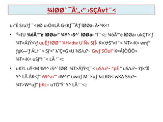 ¾lØØ` ¯Ã’„‹“ ›SÇÅv†¨<
u›”É S/u?ƒ ¨<eØ u›ÖnLÃ G<Kƒ ¯Ã’ƒ lØØa‹ Ã•^K<፣
• ’²=IU
 ¾óÃ“”e lØØa‹“ ¾Y^ ›S^` lØØa‹ “†¨<:: ¾óÃ“”e lØØa‹ ukÇT>’ƒ
¾T>Á}Ÿ<ƒ uuËƒ lØØ`' ¾H>dw U´Ñv S[Í­
‹ K=ታS”v†¨< ¾T>‹K< wnƒ“
ƒ¡¡K—’ƒ ÁL†¨< SJ’<” እ”Ç=G<U ¾S/u?~ Gwƒ SÖul” K=Á[ÒÓÖ<
¾T>‹K< uSJ“†¨< LÃ ’¨<::
• uK?L uŸ<M ¾Y^ ›S^` lØØ` ¾T>Á}Ÿ<[¨< uS/u?~ °pÉ “ uS/u?~
 የ}k“ጀ
Y^ LÃ ÁK<ƒ” ›W^a‹”“ ›W^” uwnƒ M¨×uƒ እ‹LKG< wKA S/u?~
¾T>W^uƒ” þKc= uTÖ“Ÿ` Y^ LÃ ’¨<::
 