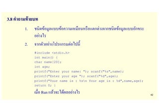 3. 2567_lec03_input Computer Programming KMITL.pdf