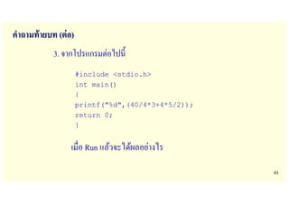 3. 2567_lec03_input Computer Programming KMITL.pdf