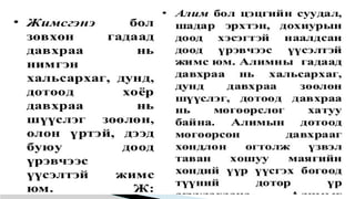 Лекц №3 Ургамлын газрын дээрх эрхтний бүтэц түүний онцлог.pptx