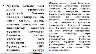 Лекц №3 Ургамлын газрын дээрх эрхтний бүтэц түүний онцлог.pptx
