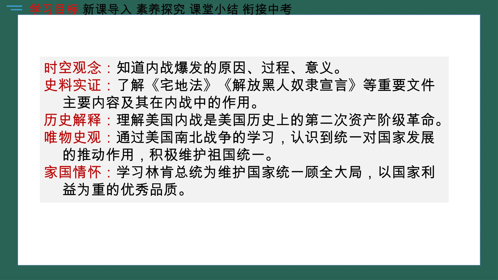 第3课美国内战（9年级历史，世界历史，美国内战，也叫南北战争，1861-1865） | PPTX