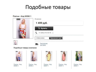 Подобные товары
 