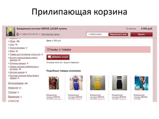 Прилипающая корзина
 