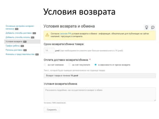 Условия возврата
 