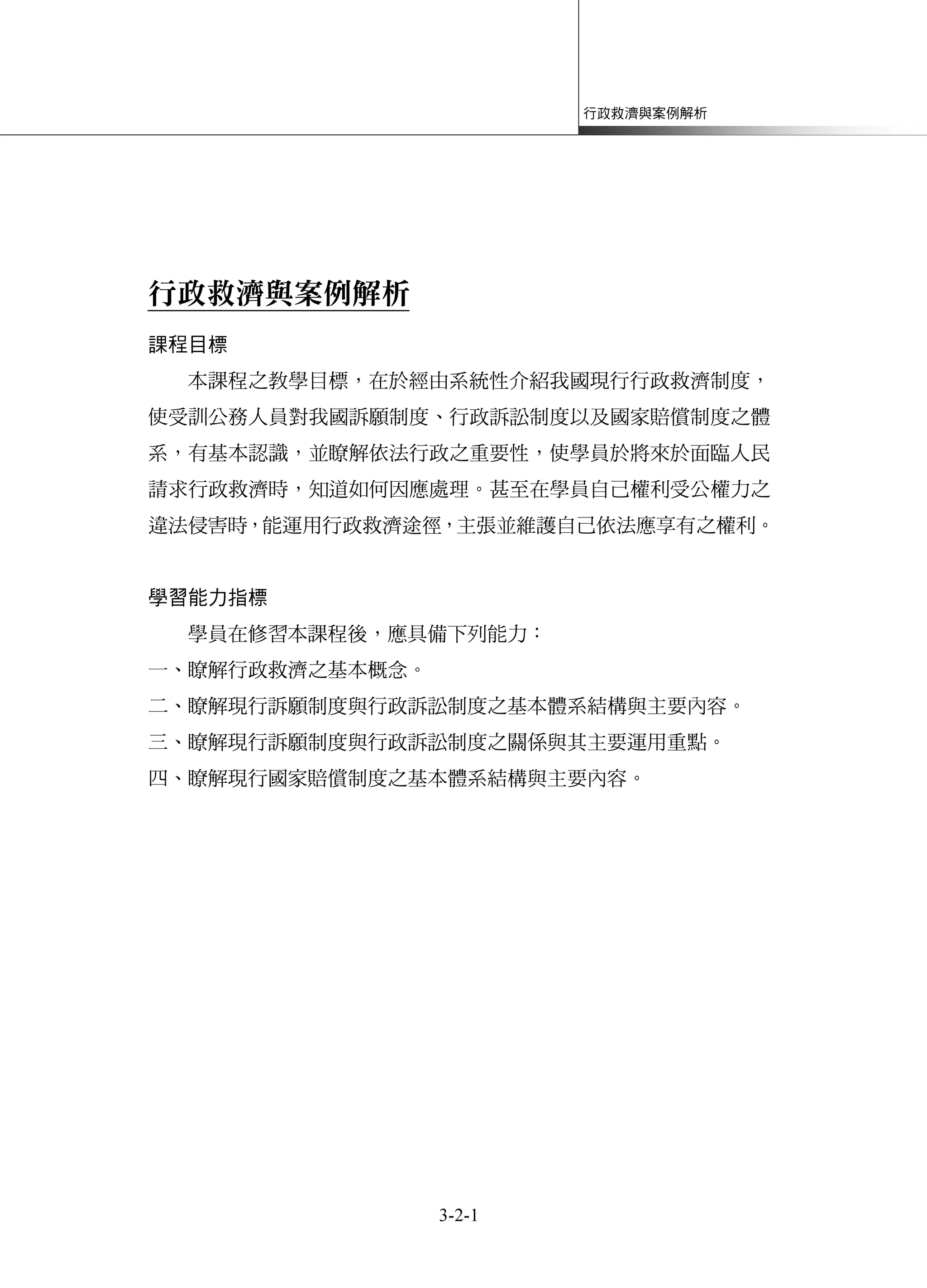 3 2（84）行政救濟與案例解析| PDF