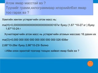 3.2 atom mass | PPT