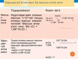 3.2 atom mass | PPT