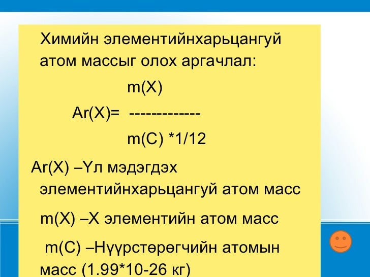 3.2 atom mass