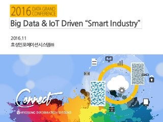 Big Data & IoT Driven “Smart Industry”
2016.11
효성인포메이션시스템㈜
 