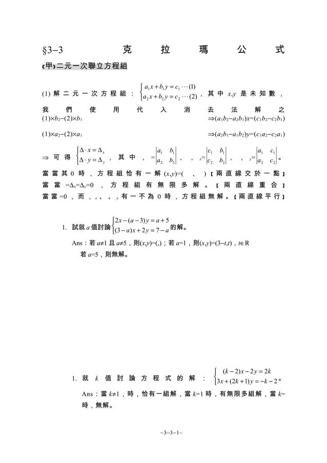 3 3克拉瑪公式 3 3克拉瑪公式