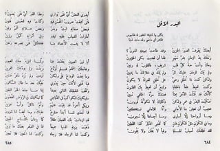 ديوان أيليا أبوماضي 3-3