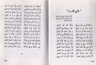 ديوان أيليا أبوماضي 3-3