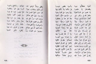 ديوان أيليا أبوماضي 3-3