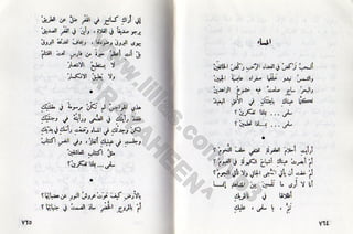 ديوان أيليا أبوماضي 3-3