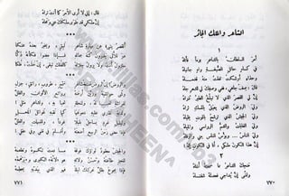 ديوان أيليا أبوماضي 3-3