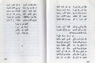 ديوان أيليا أبوماضي 3-3