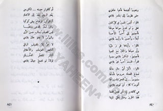 ديوان أيليا أبوماضي 3-3