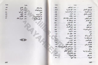 ديوان أيليا أبوماضي 3-3