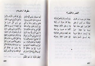 ديوان أيليا أبوماضي 3-3