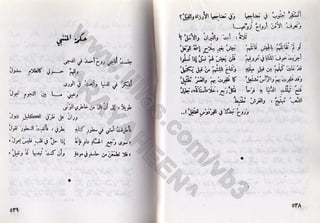 ديوان أيليا أبوماضي 3-3